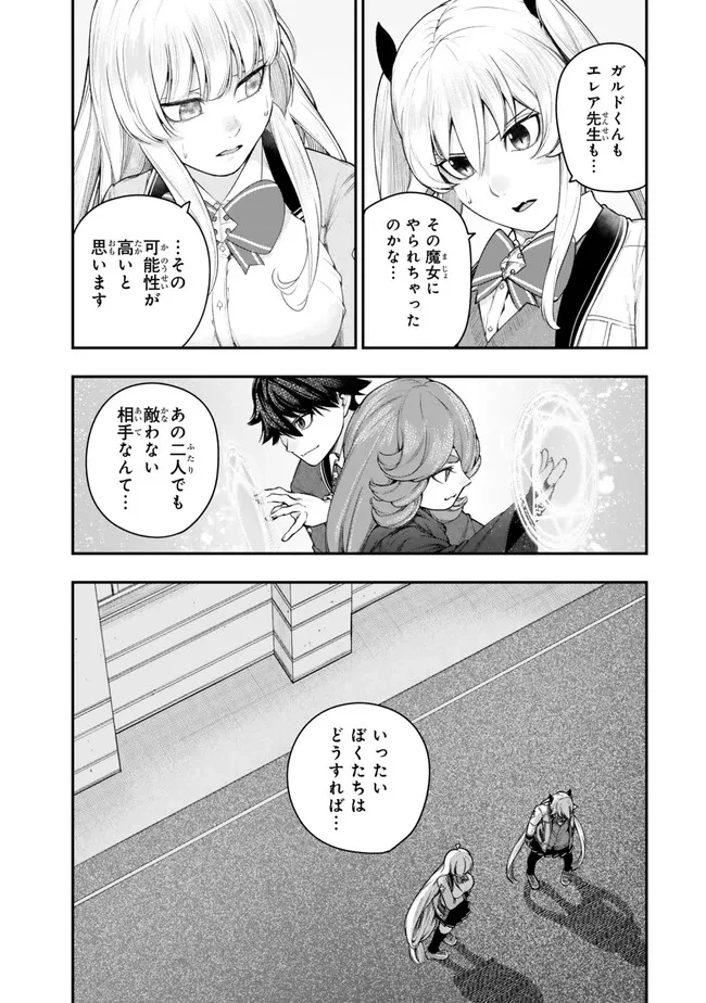 ゴミ以下だと追放された使用人、実は前世賢者です ～史上最強の賢者、世界最高峰の学園に通う～ 第16.1話 - 3