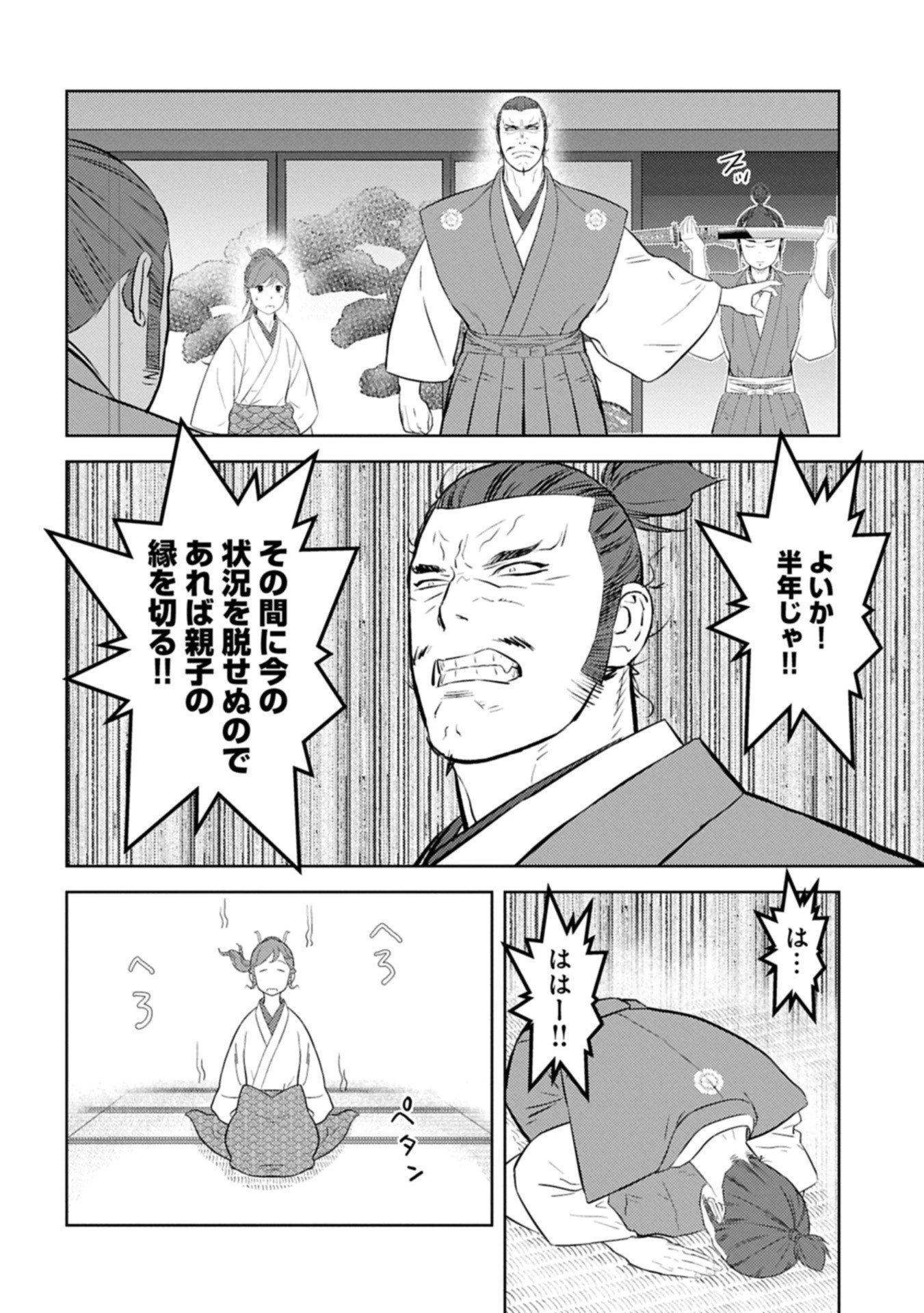 戦国小町苦労譚 第95.1話 - 4