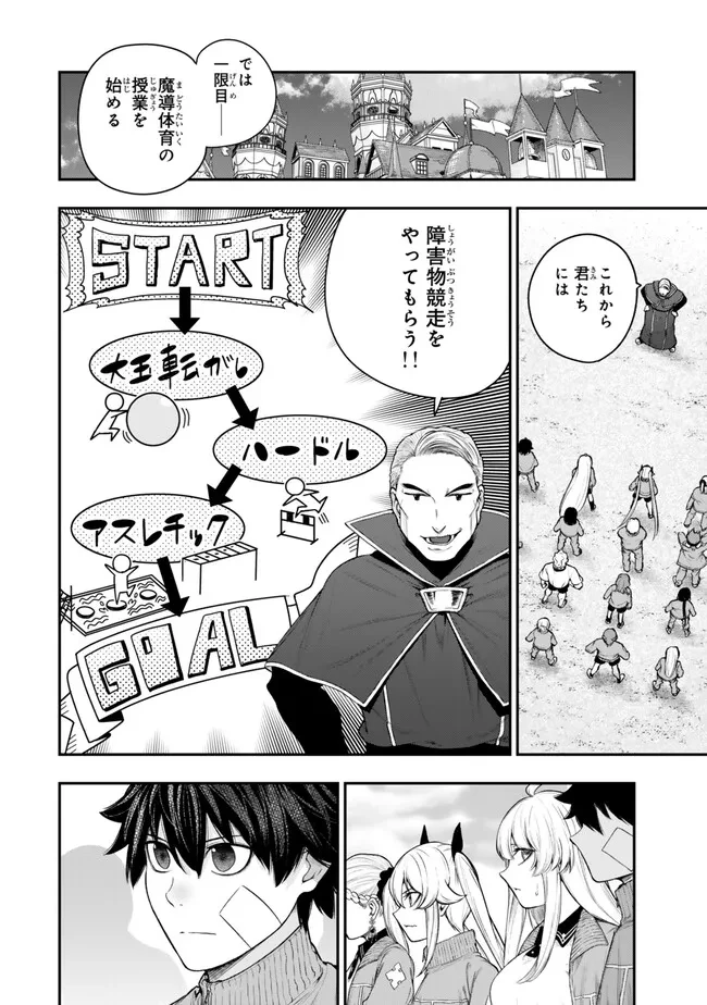 ゴミ以下だと追放された使用人、実は前世賢者です ～史上最強の賢者、世界最高峰の学園に通う～ 第16.1話 - 4