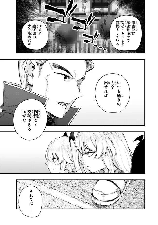 ゴミ以下だと追放された使用人、実は前世賢者です ～史上最強の賢者、世界最高峰の学園に通う～ 第16.1話 - 5