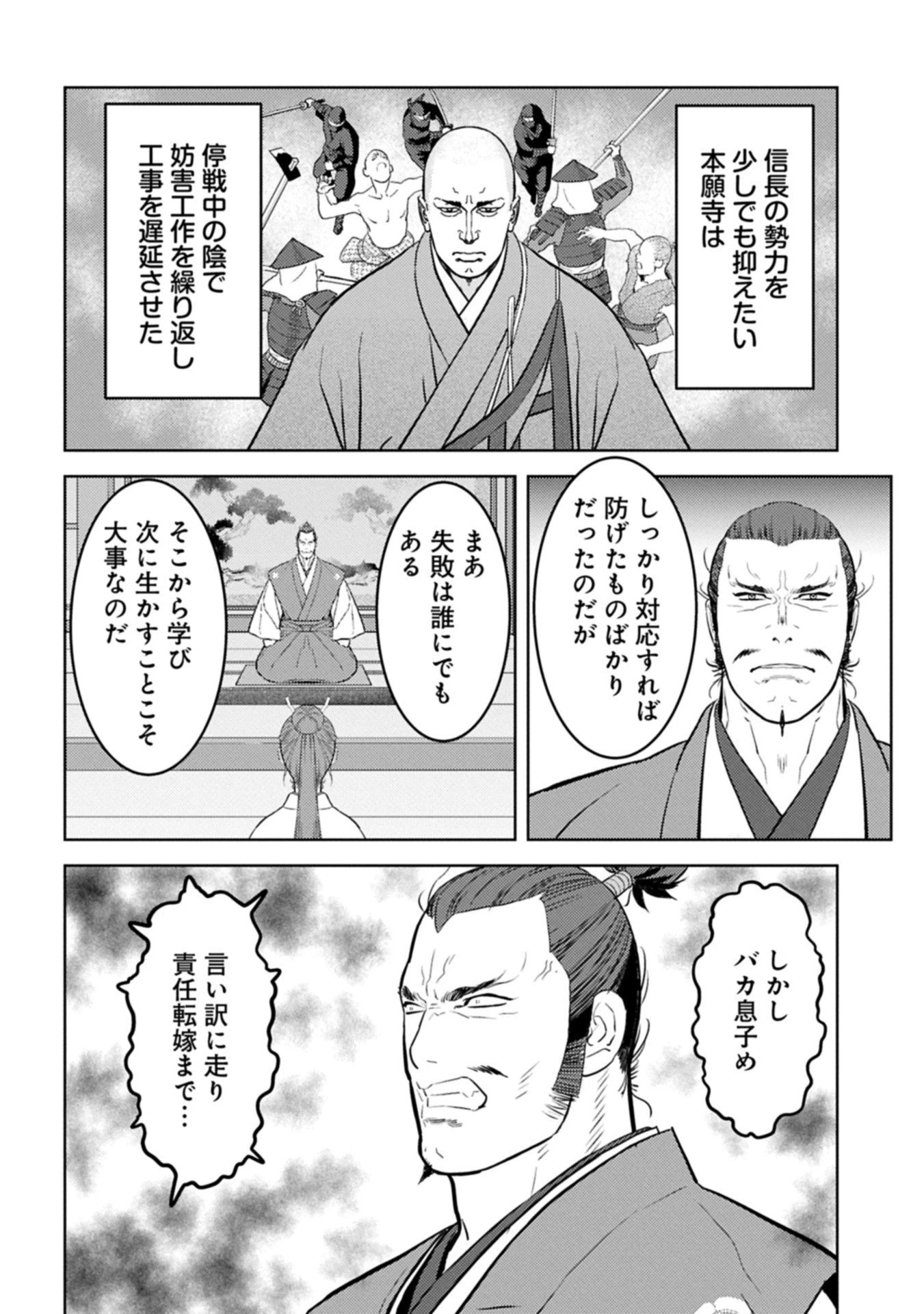 戦国小町苦労譚 第95.1話 - 6