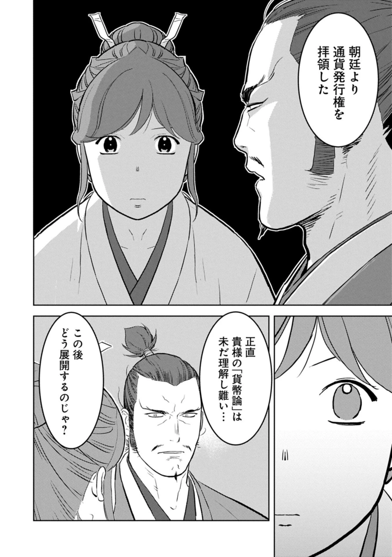 戦国小町苦労譚 第95.1話 - 8