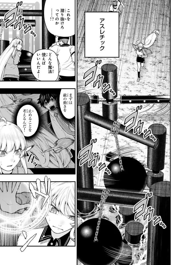 ゴミ以下だと追放された使用人、実は前世賢者です ～史上最強の賢者、世界最高峰の学園に通う～ 第16.1話 - 9