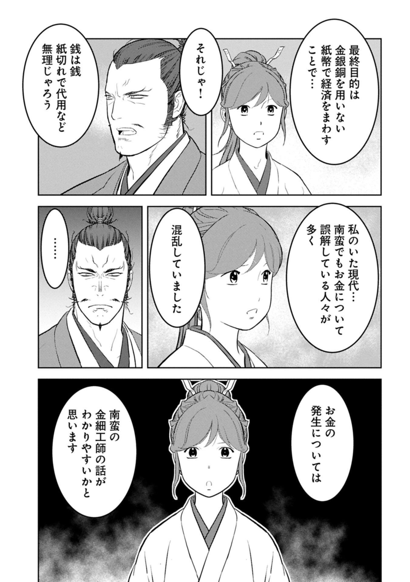 戦国小町苦労譚 第95.1話 - 9