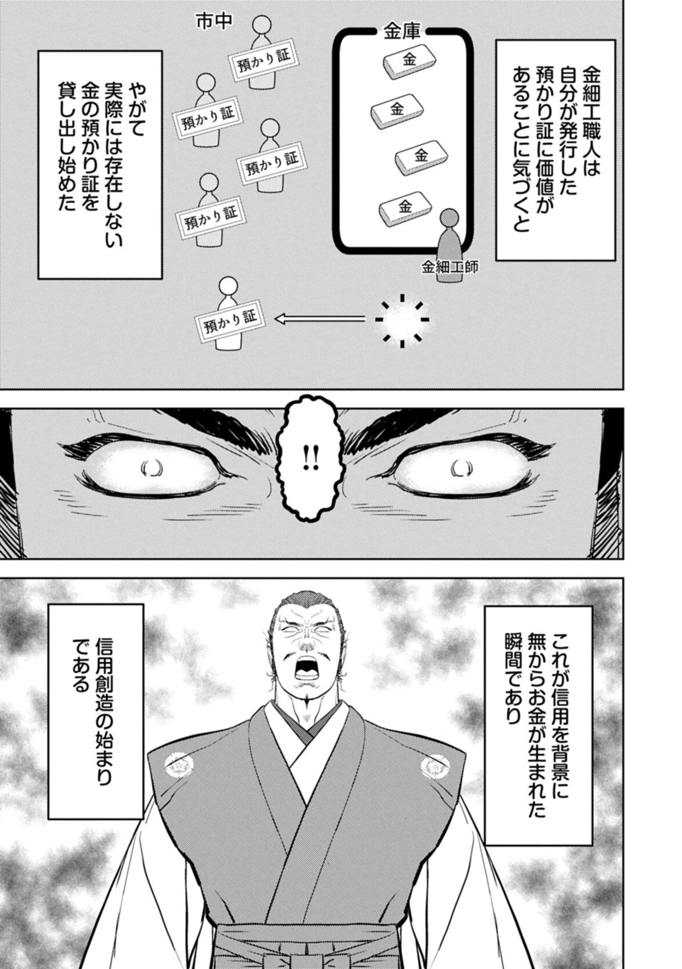 戦国小町苦労譚 第95.1話 - 11