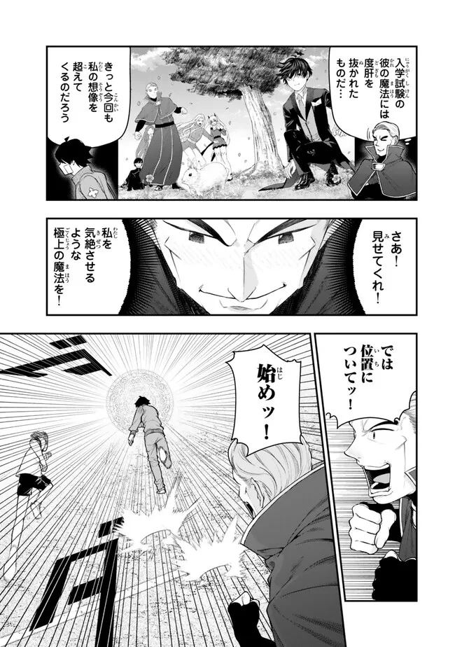 ゴミ以下だと追放された使用人、実は前世賢者です ～史上最強の賢者、世界最高峰の学園に通う～ 第16.1話 - 13