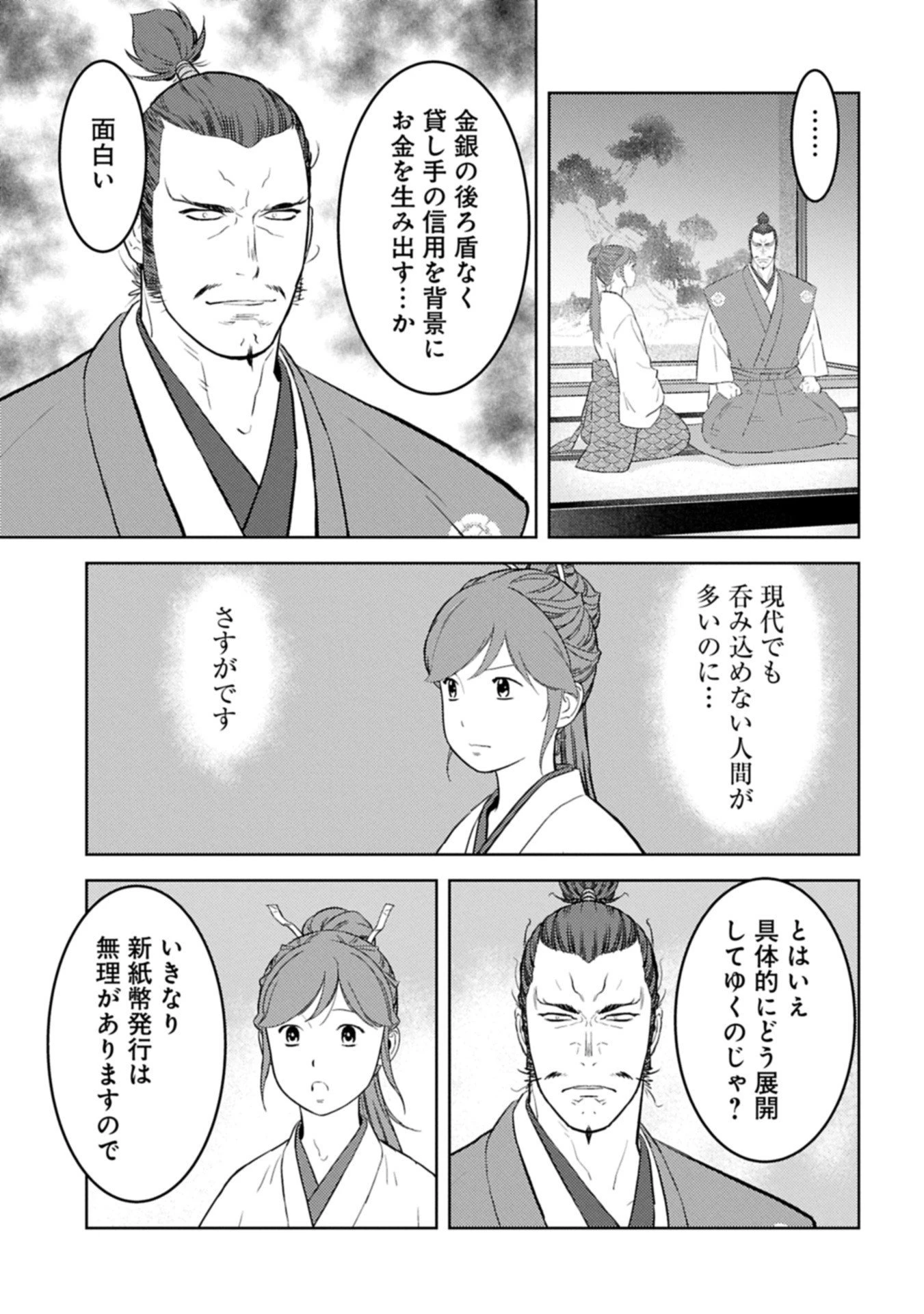 戦国小町苦労譚 第95.1話 - 13