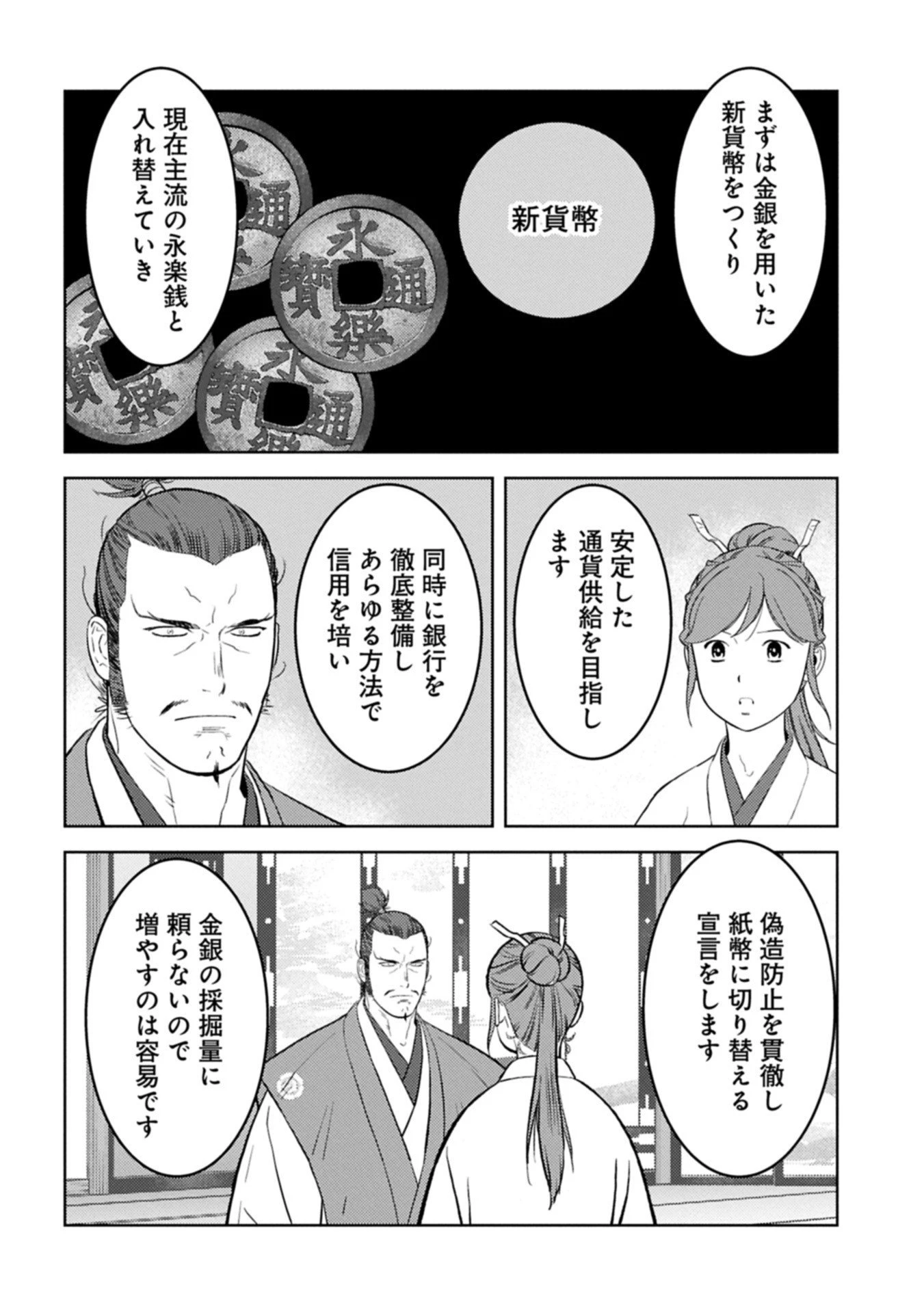 戦国小町苦労譚 第95.1話 - 14