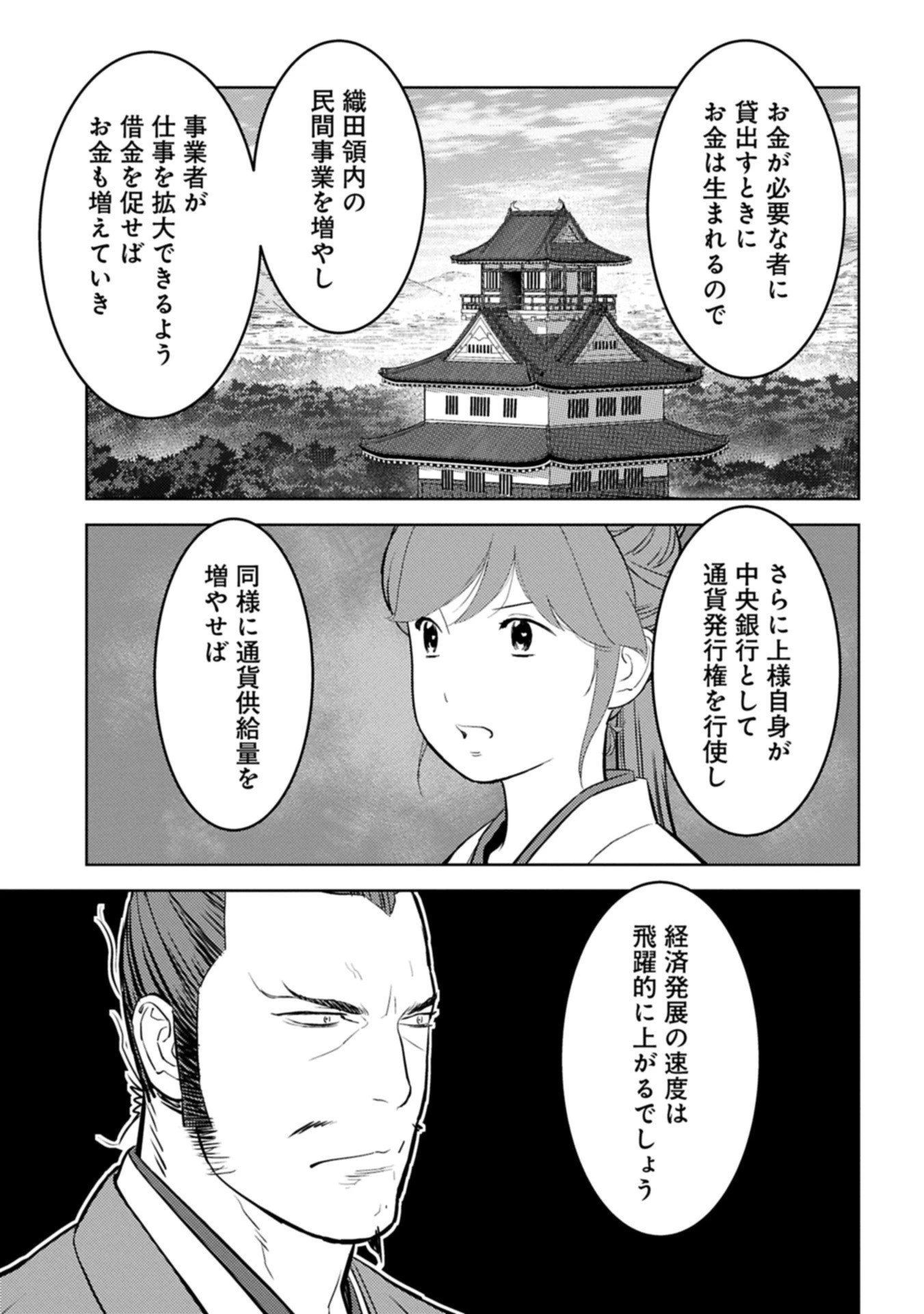戦国小町苦労譚 第95.1話 - 15