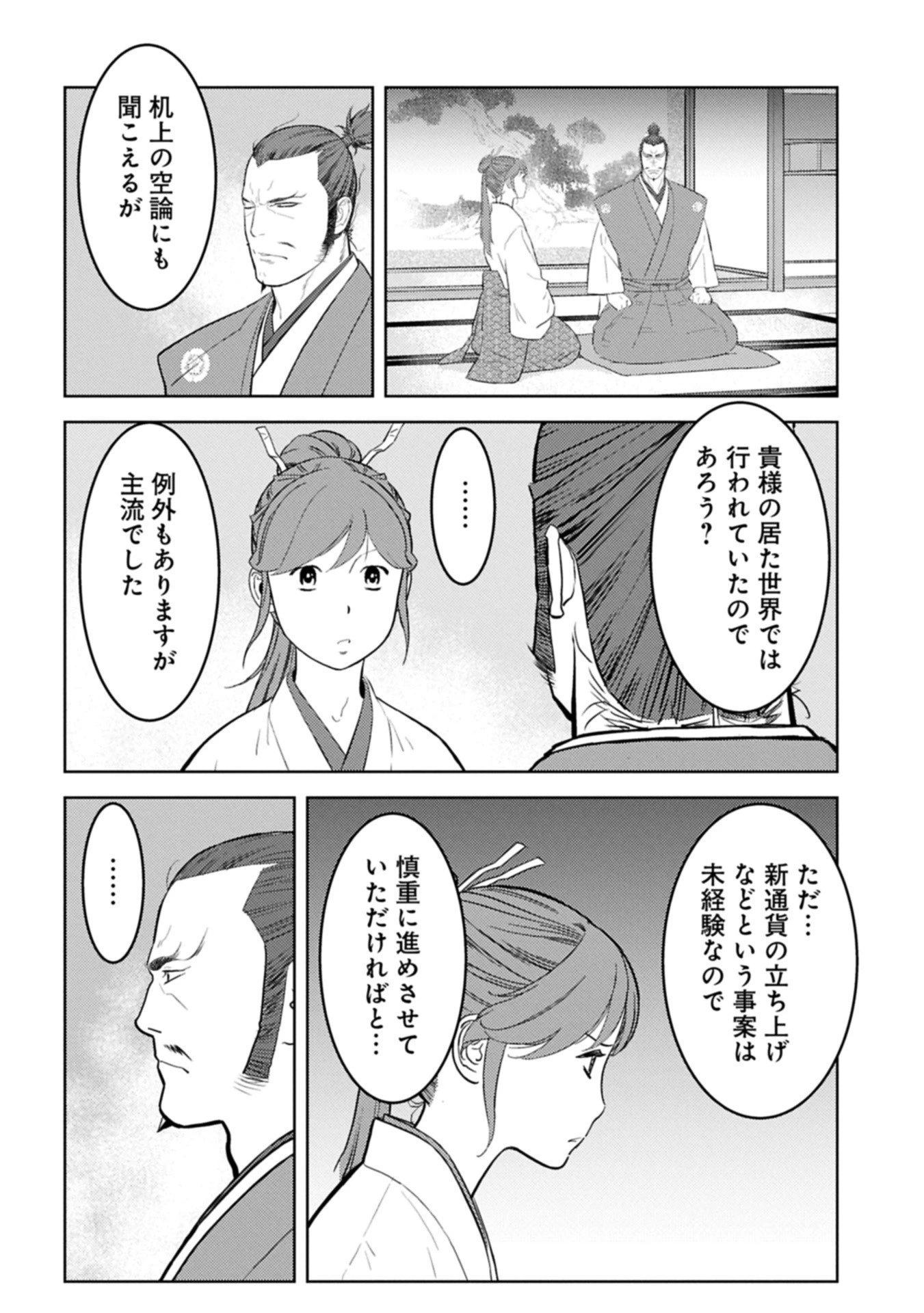 戦国小町苦労譚 第95.1話 - 16