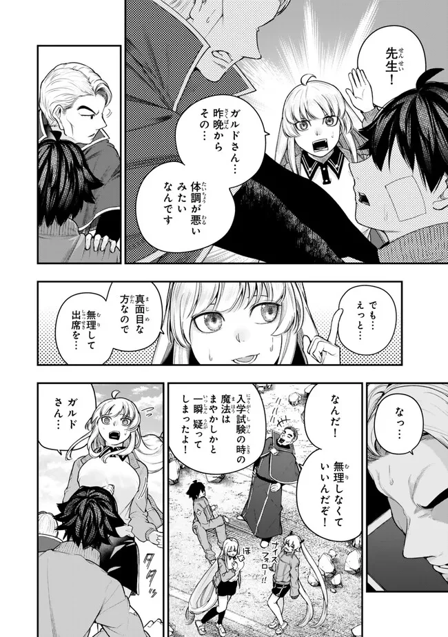 ゴミ以下だと追放された使用人、実は前世賢者です ～史上最強の賢者、世界最高峰の学園に通う～ 第16.1話 - 20