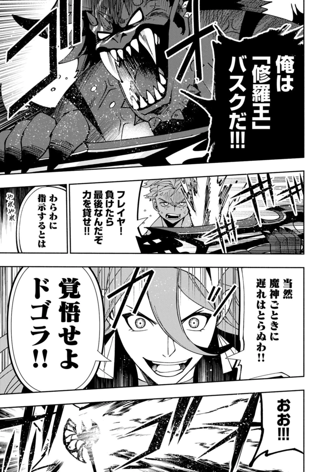 ヘルモード ～やり込み好きのゲーマーは廃設定の異世界で無双する～ はじまりの召喚士 第87.2話 - 1