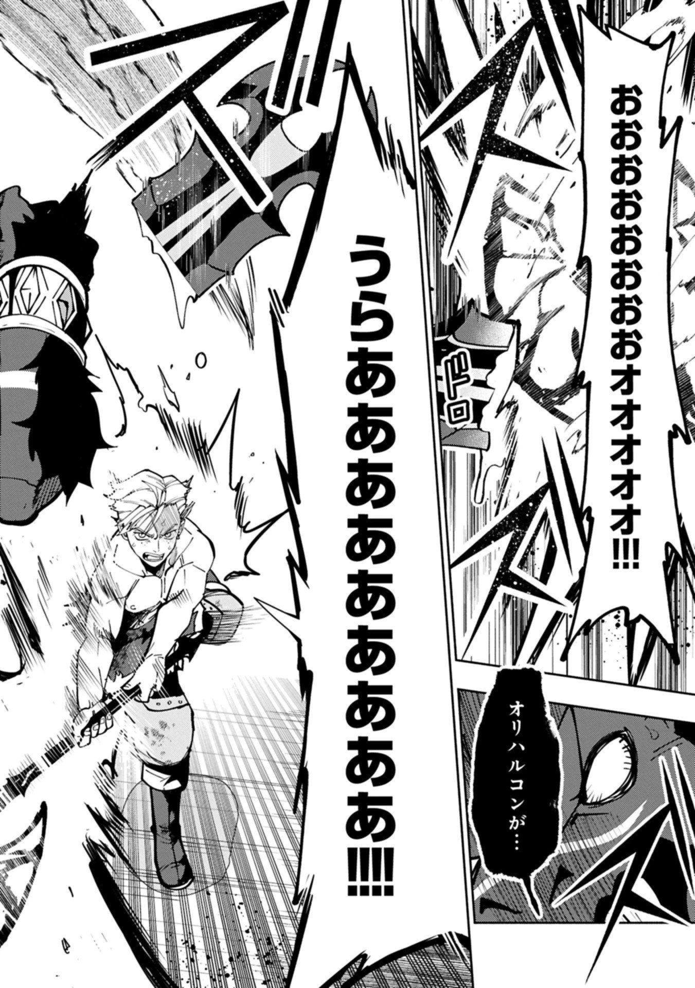 ヘルモード ～やり込み好きのゲーマーは廃設定の異世界で無双する～ はじまりの召喚士 第87.2話 - 2