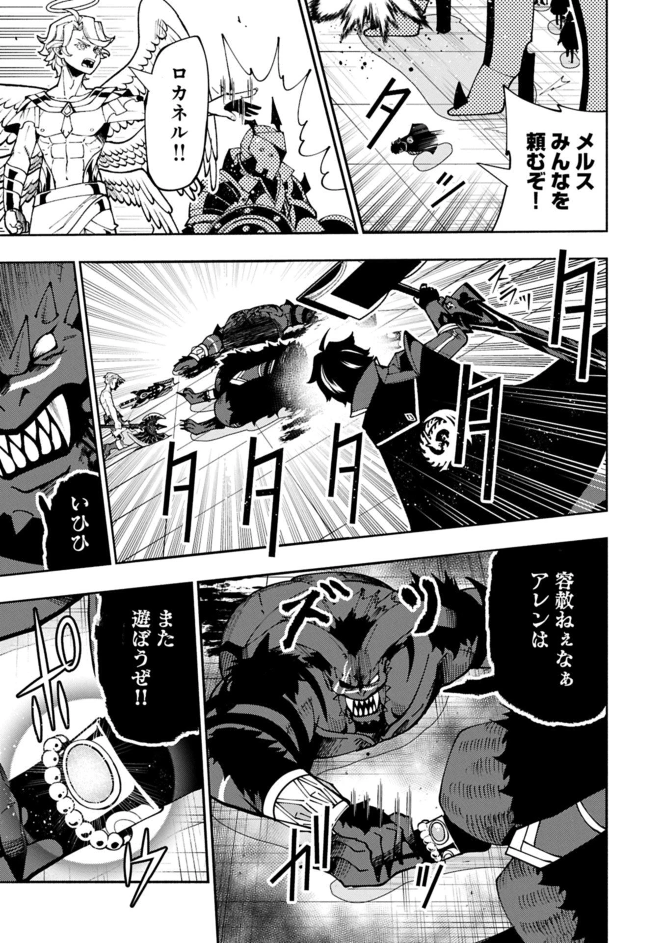 ヘルモード ～やり込み好きのゲーマーは廃設定の異世界で無双する～ はじまりの召喚士 第87.2話 - 5