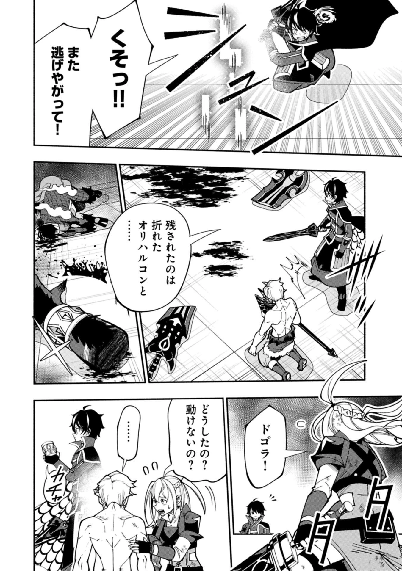 ヘルモード ～やり込み好きのゲーマーは廃設定の異世界で無双する～ はじまりの召喚士 第87.2話 - 6