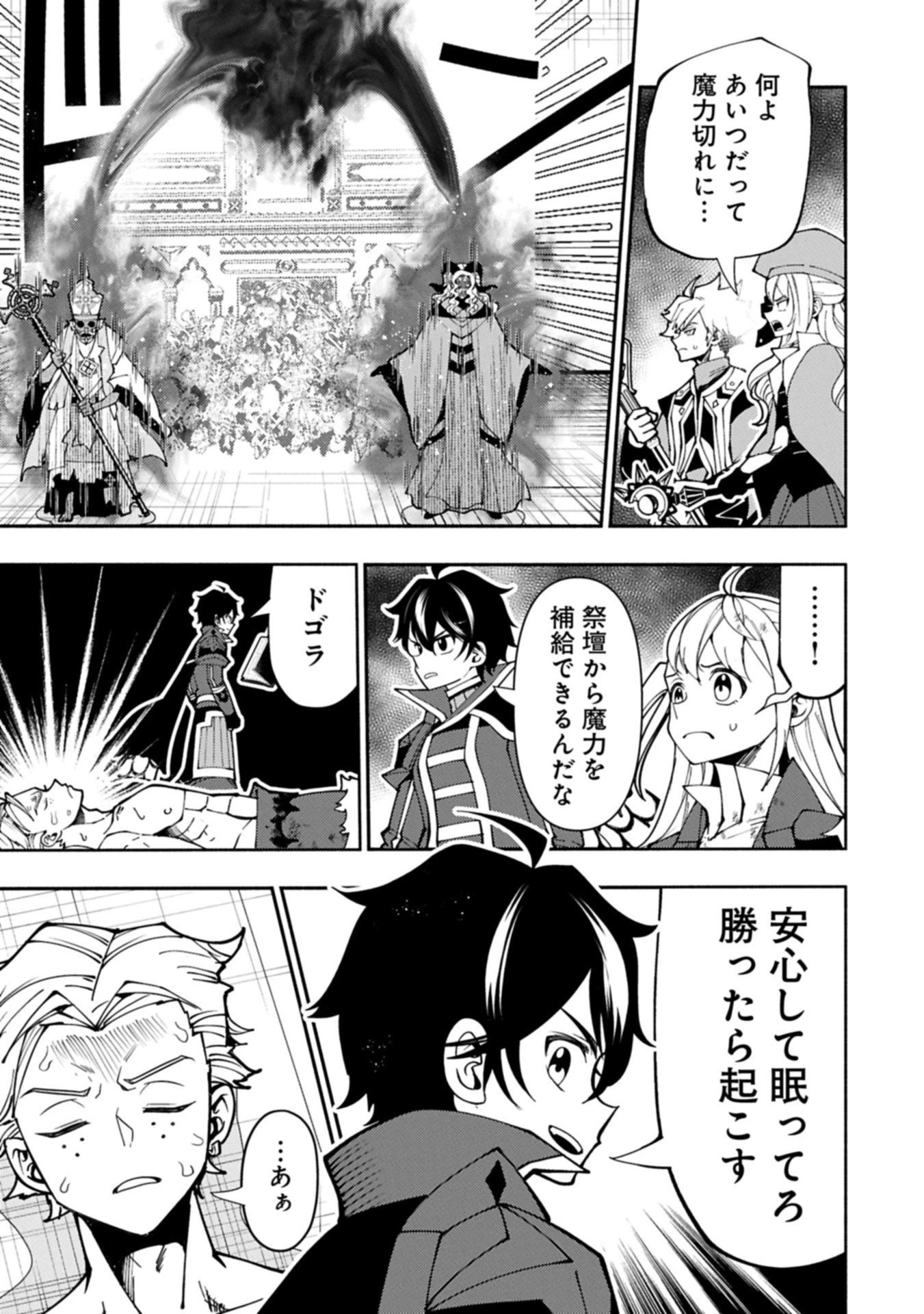 ヘルモード ～やり込み好きのゲーマーは廃設定の異世界で無双する～ はじまりの召喚士 第87.2話 - 9