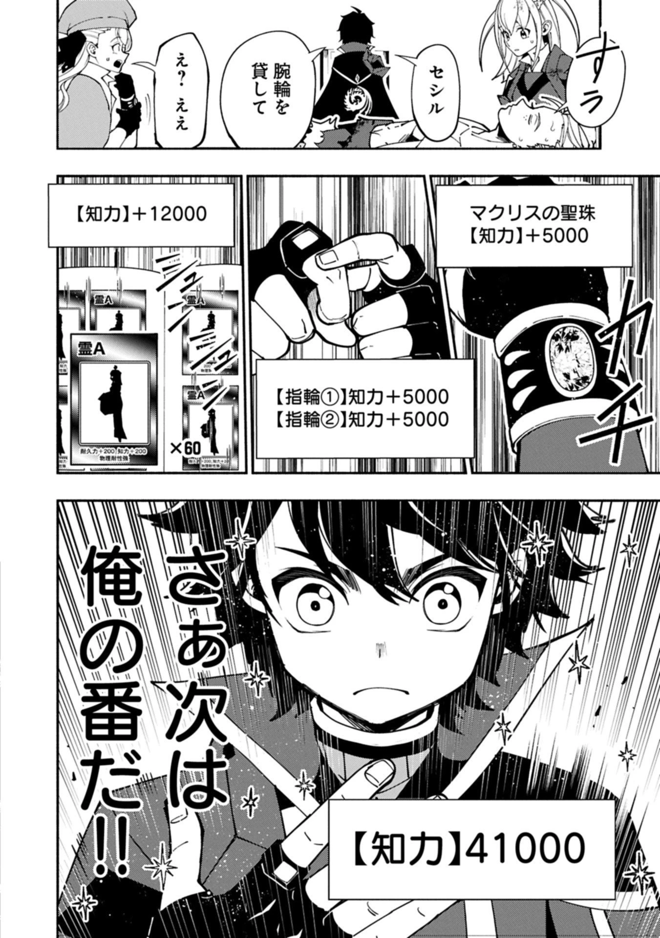 ヘルモード ～やり込み好きのゲーマーは廃設定の異世界で無双する～ はじまりの召喚士 第87.2話 - 10