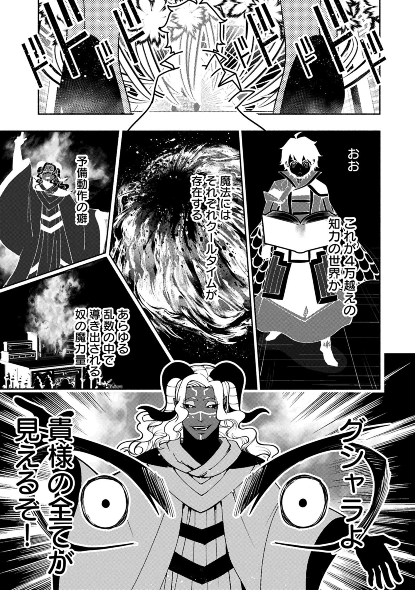 ヘルモード ～やり込み好きのゲーマーは廃設定の異世界で無双する～ はじまりの召喚士 第87.2話 - 11