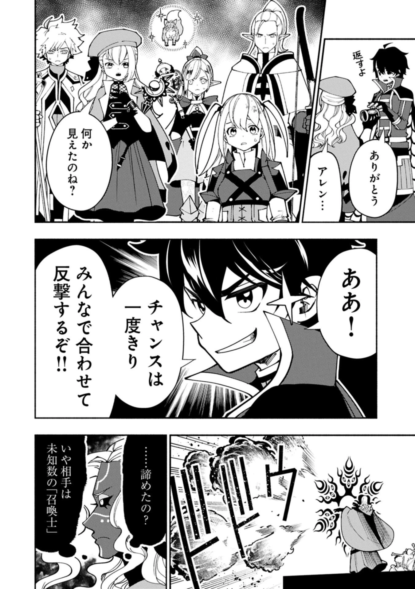 ヘルモード ～やり込み好きのゲーマーは廃設定の異世界で無双する～ はじまりの召喚士 第87.2話 - 12