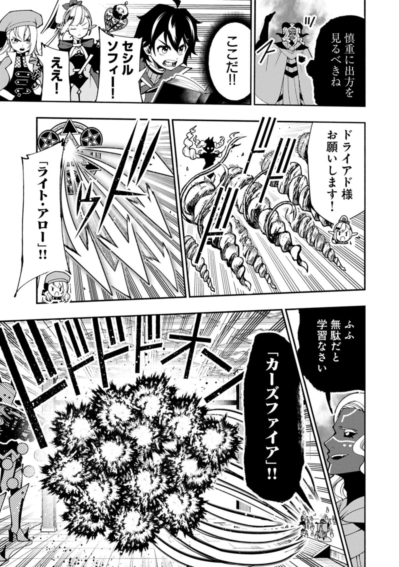 ヘルモード ～やり込み好きのゲーマーは廃設定の異世界で無双する～ はじまりの召喚士 第87.2話 - 13