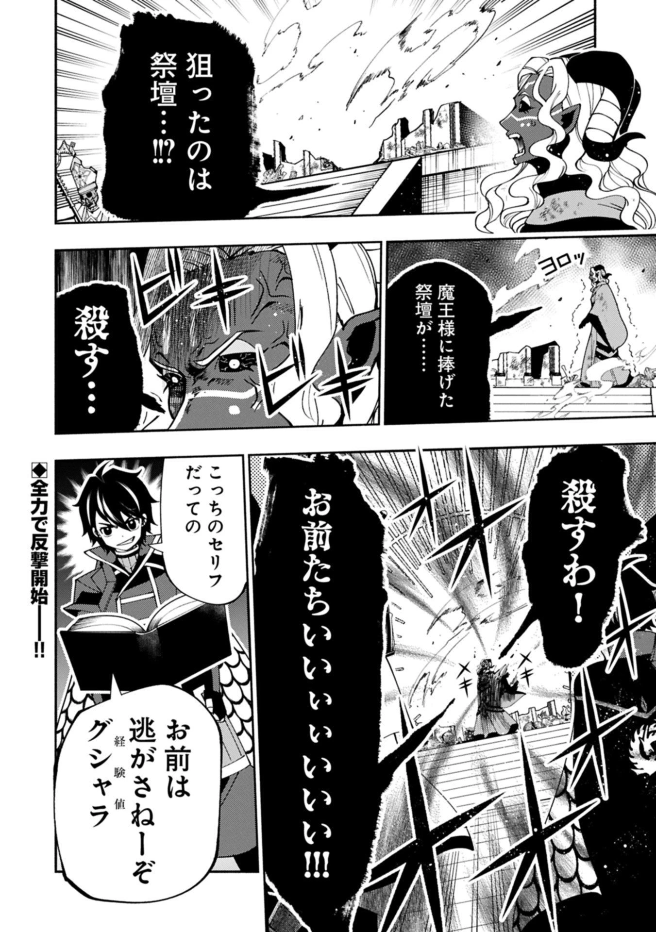 ヘルモード ～やり込み好きのゲーマーは廃設定の異世界で無双する～ はじまりの召喚士 第87.2話 - 16