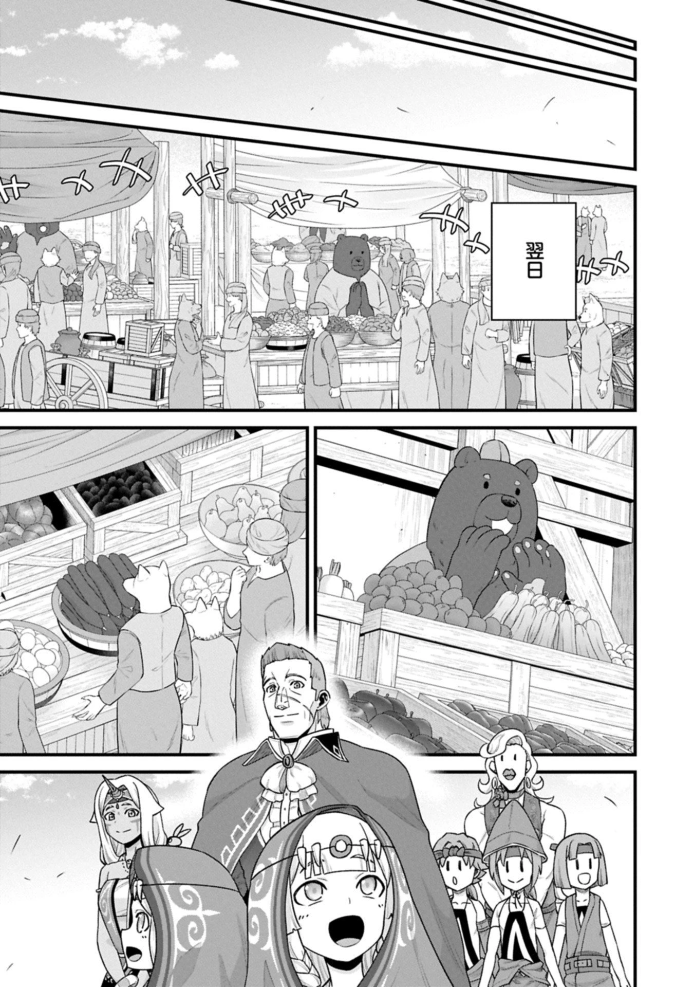 領民0人スタートの辺境領主様 第68.2話 - 1