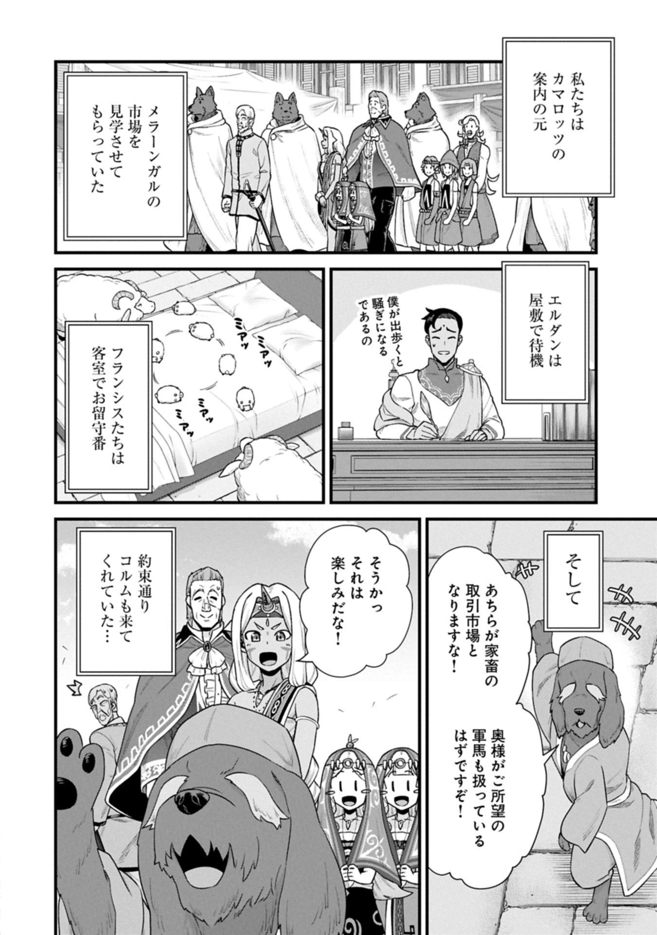 領民0人スタートの辺境領主様 第68.2話 - 2