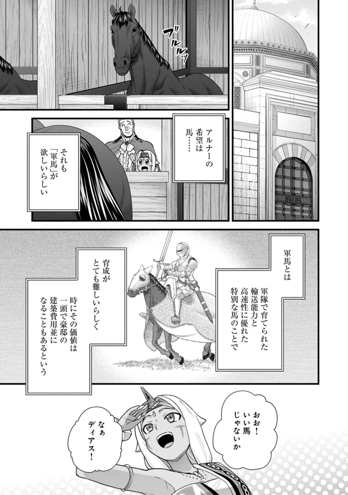 領民0人スタートの辺境領主様 第68.2話 - 3