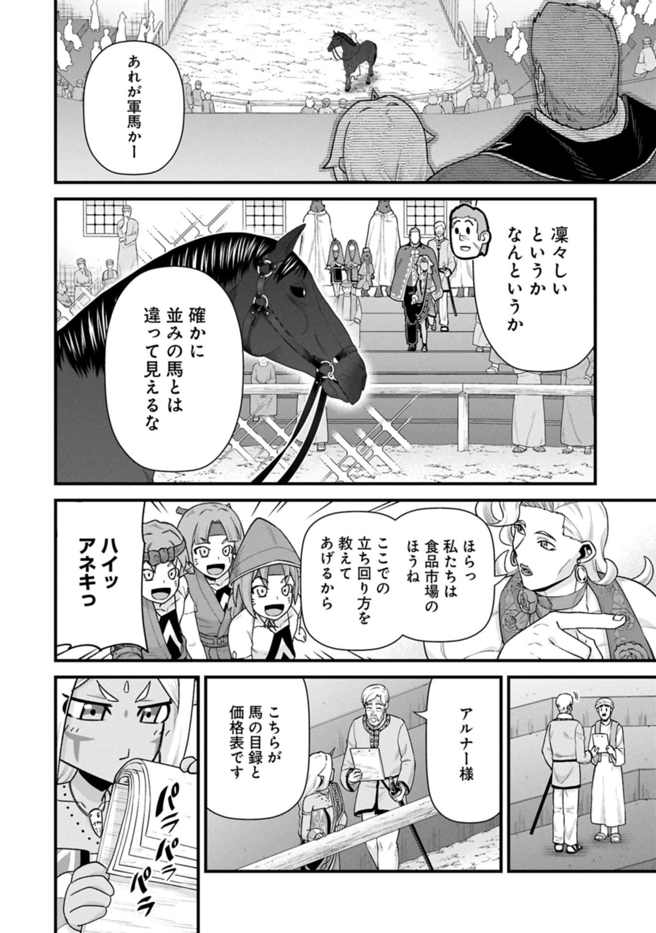 領民0人スタートの辺境領主様 第68.2話 - 4