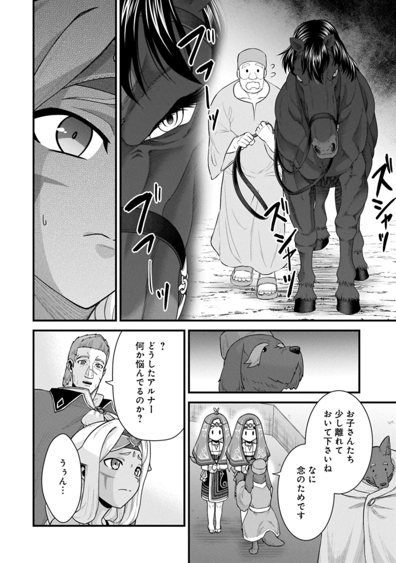 領民0人スタートの辺境領主様 第68.2話 - 6