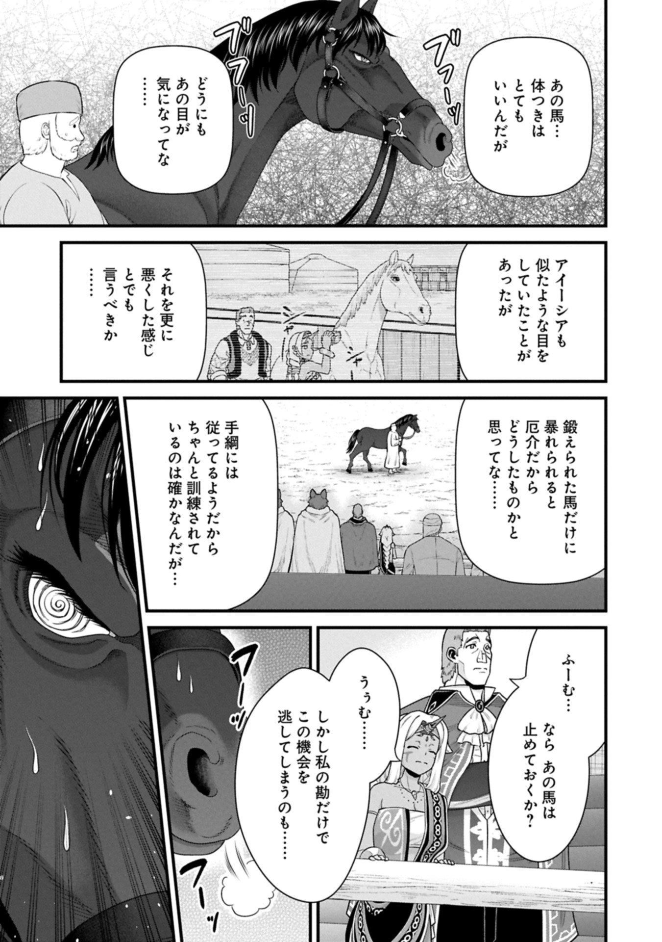 領民0人スタートの辺境領主様 第68.2話 - 7