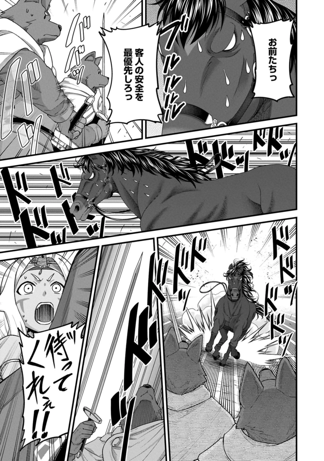 領民0人スタートの辺境領主様 第68.2話 - 9