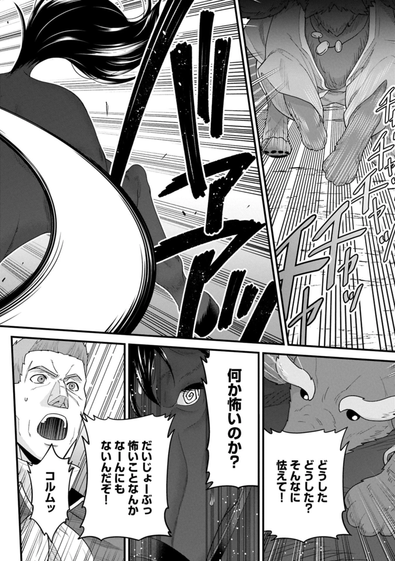 領民0人スタートの辺境領主様 第68.2話 - 10