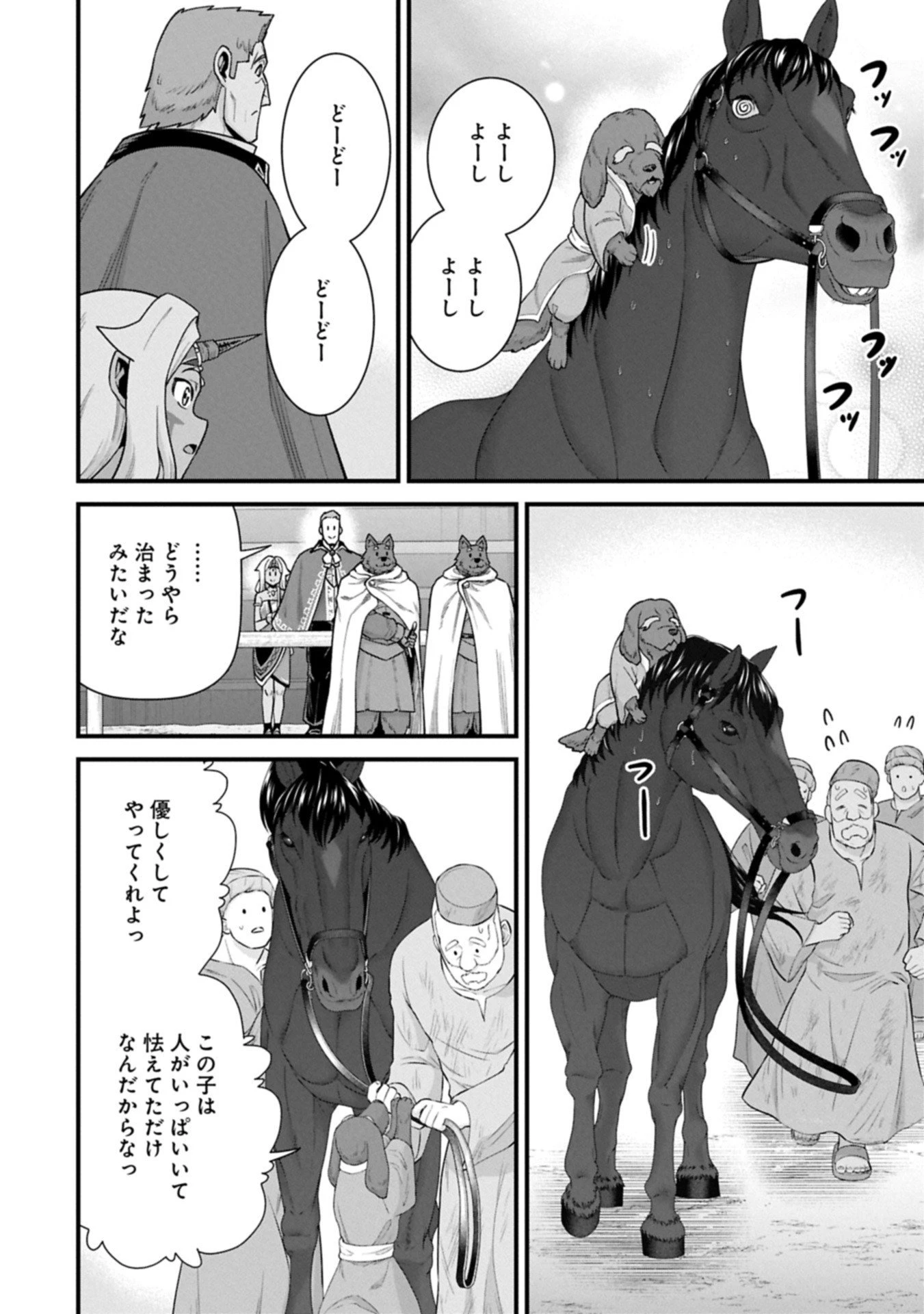 領民0人スタートの辺境領主様 第68.2話 - 12