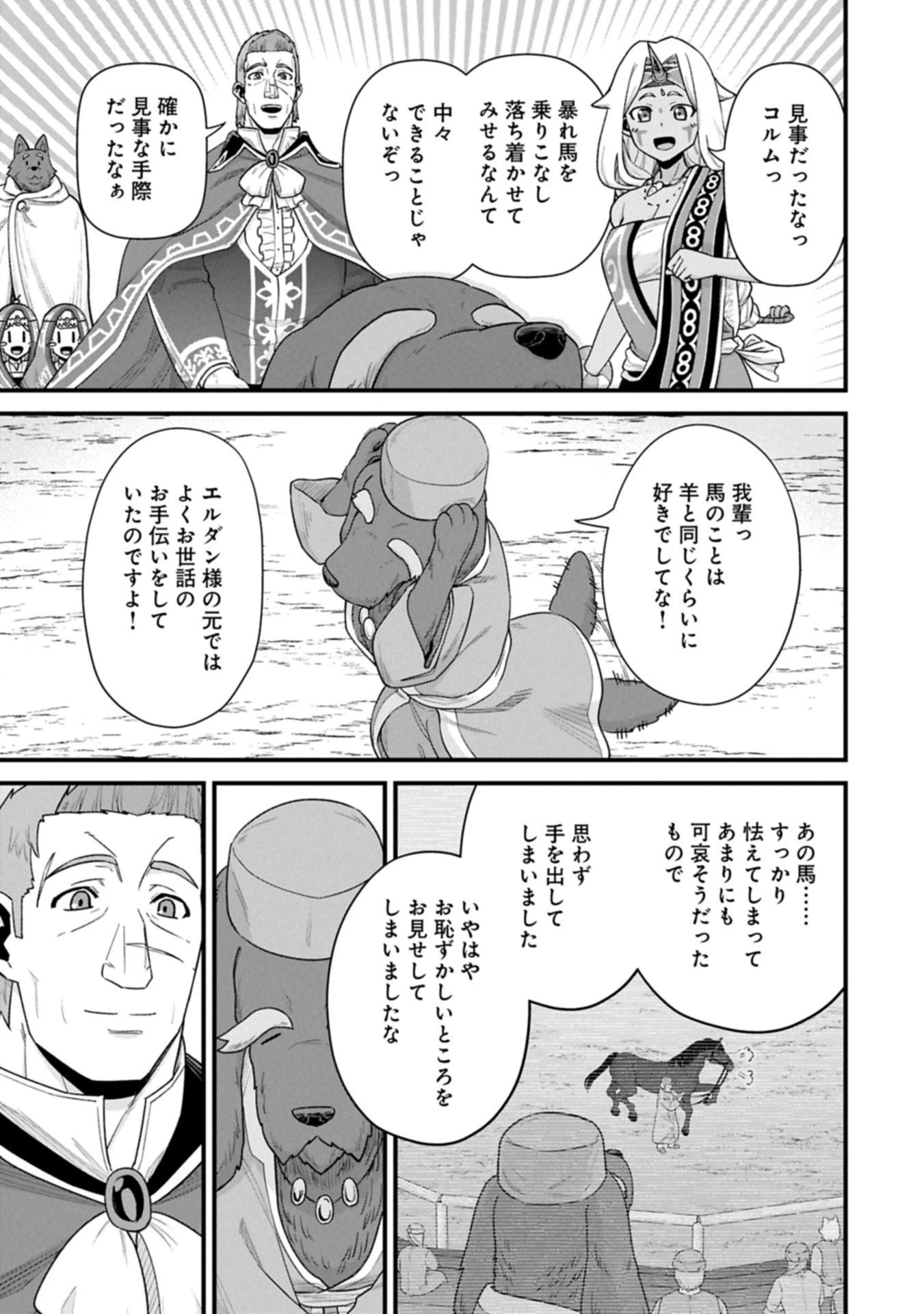 領民0人スタートの辺境領主様 第68.2話 - 13