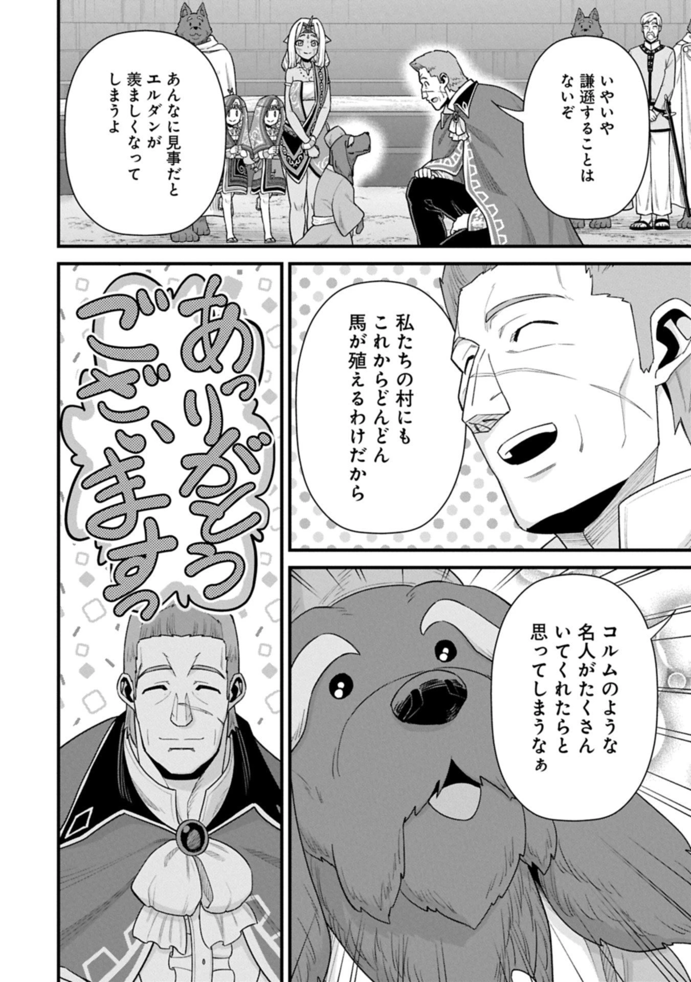 領民0人スタートの辺境領主様 第68.2話 - 14