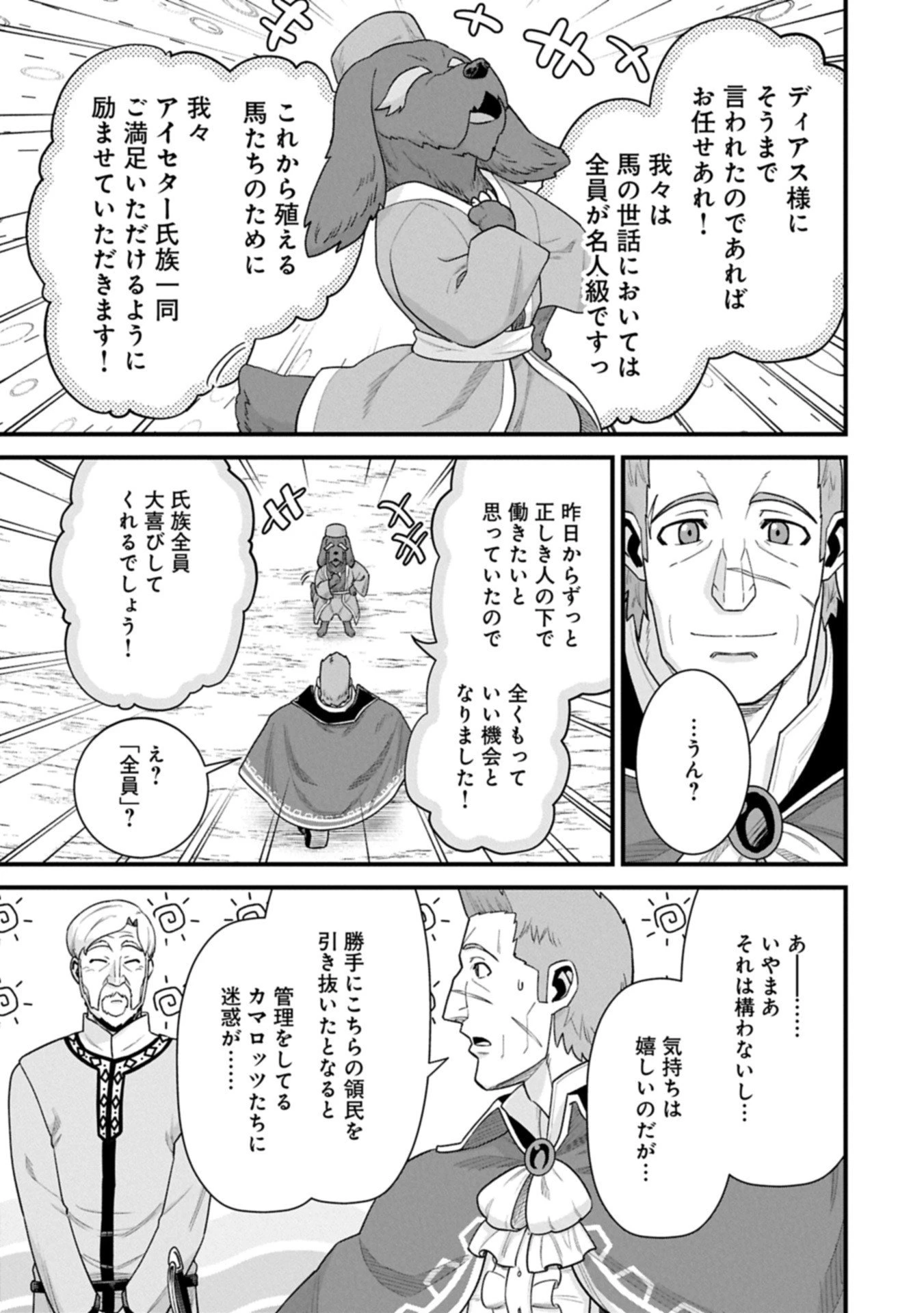 領民0人スタートの辺境領主様 第68.2話 - 15