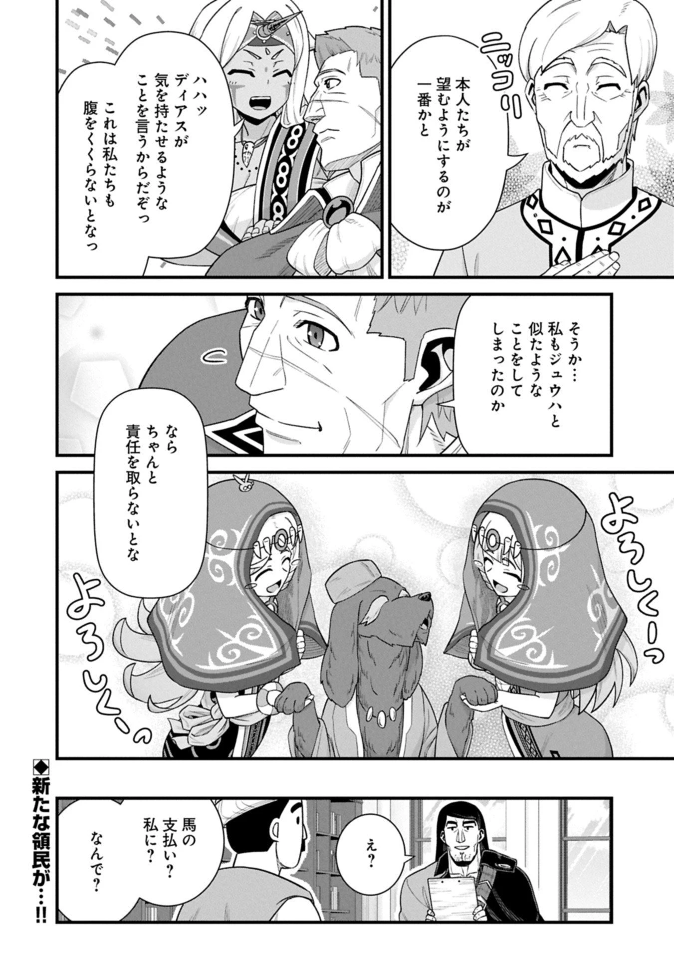 領民0人スタートの辺境領主様 第68.2話 - 16