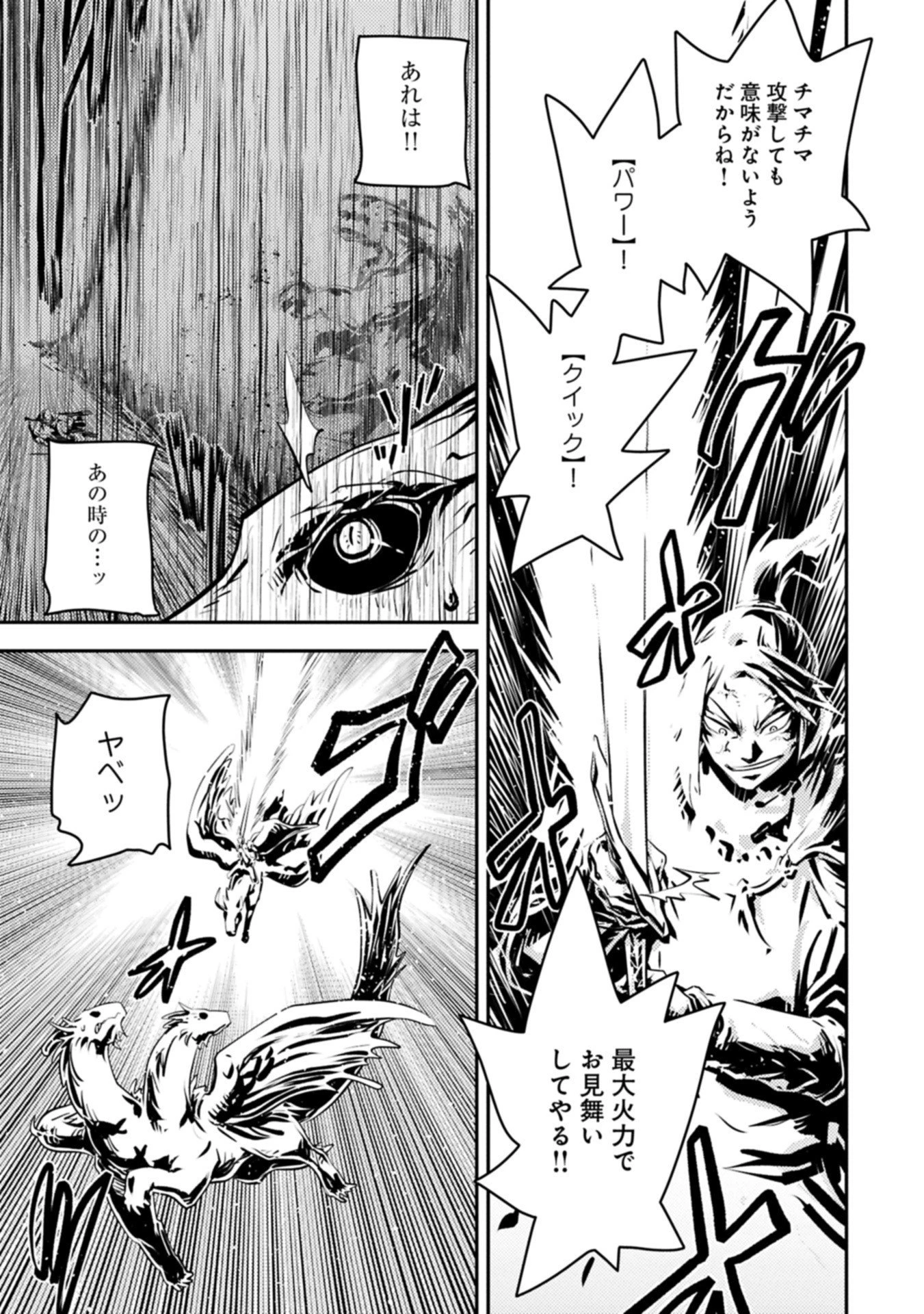 転生したらドラゴンの卵だった~最強以外目指さねぇ~ 第46.2話 - 1