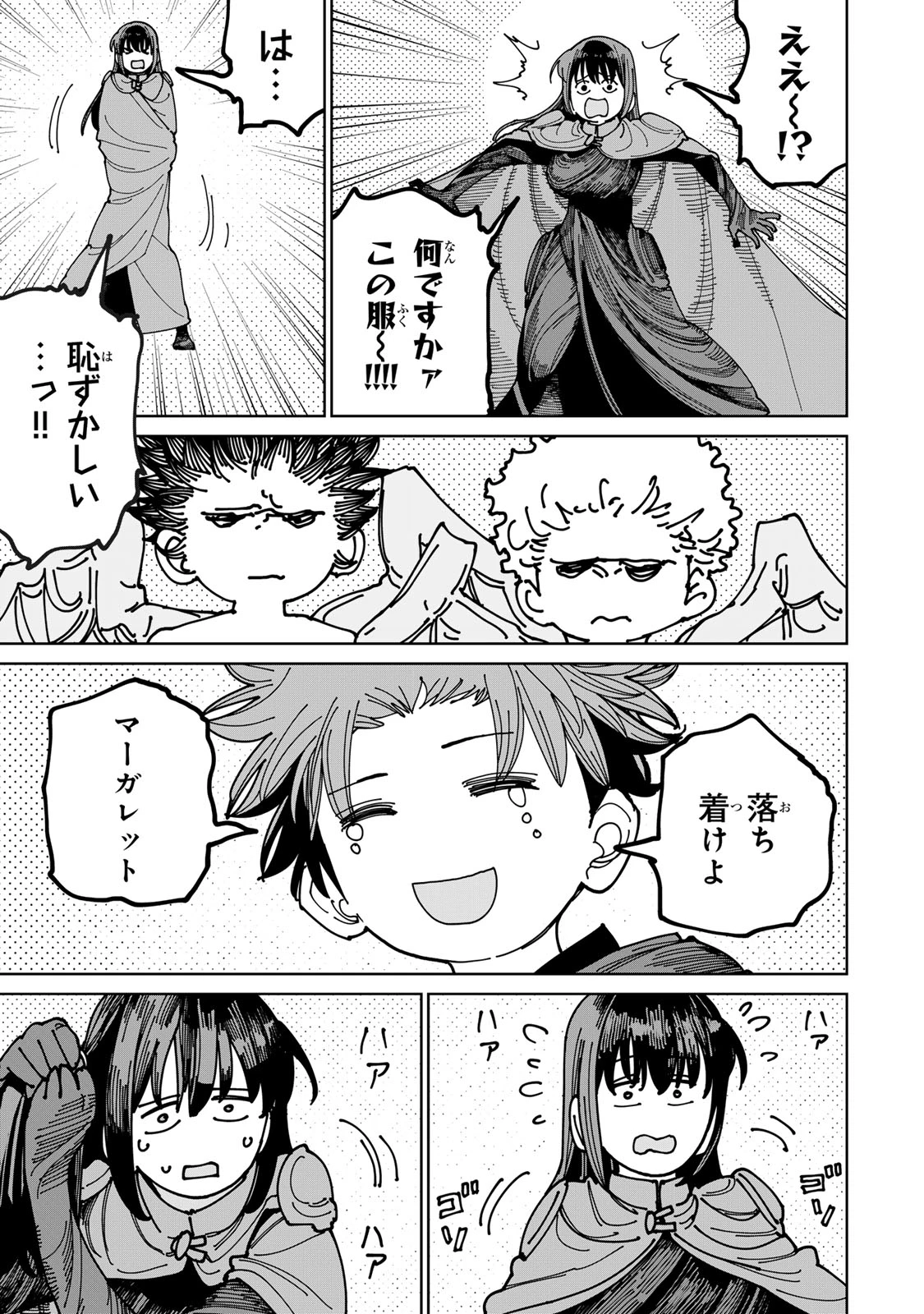 追放されたチート付与魔術師は気ままなセカンドライフを謳歌する。 ～俺は武器だけじゃなく、あらゆるものに『強化ポイント』を付与できるし、俺の意思でいつでも効果を解除できるけど、残った人たち大丈夫？～ 第74.1話 - 3