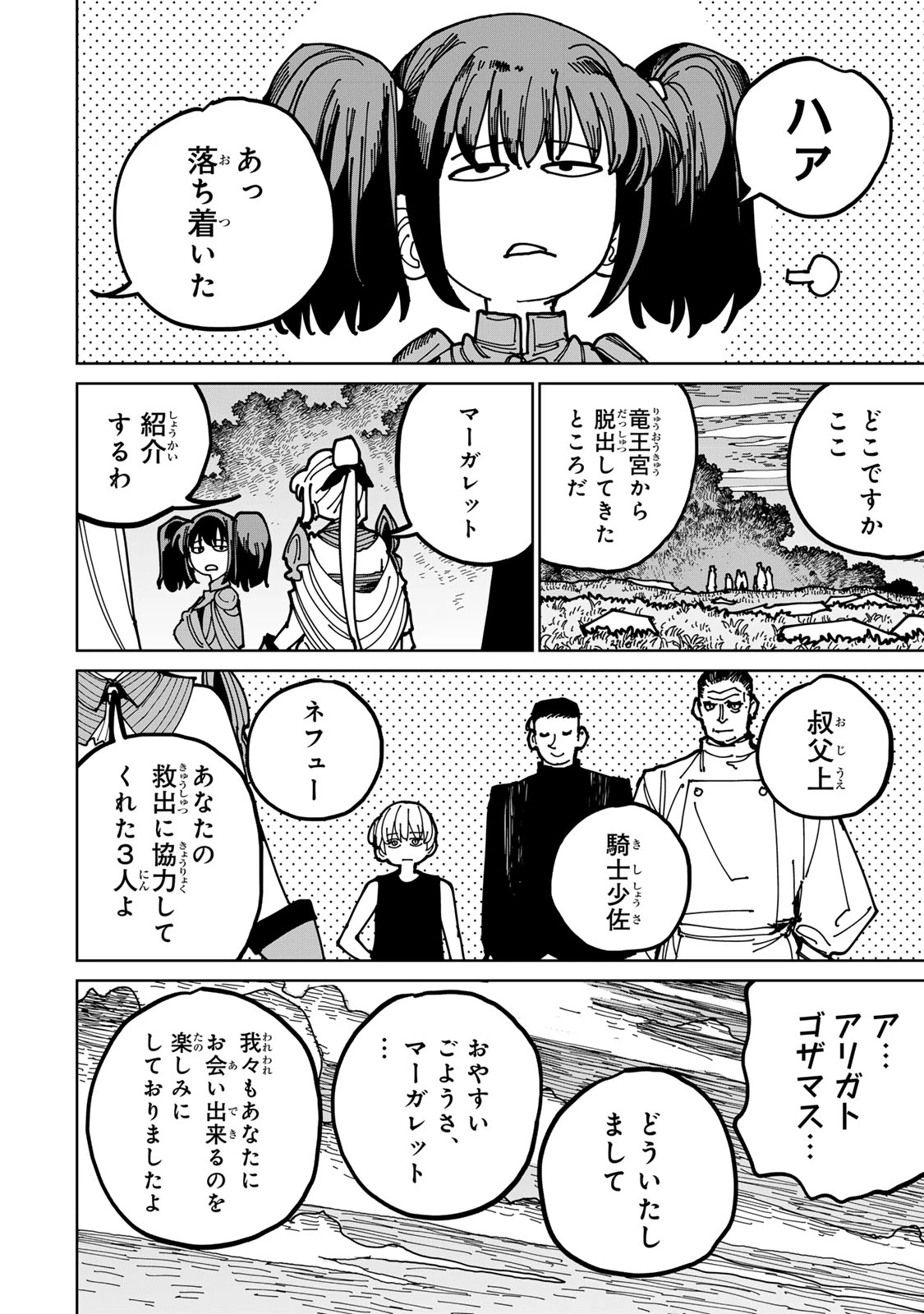 追放されたチート付与魔術師は気ままなセカンドライフを謳歌する。 ～俺は武器だけじゃなく、あらゆるものに『強化ポイント』を付与できるし、俺の意思でいつでも効果を解除できるけど、残った人たち大丈夫？～ 第74.1話 - 4