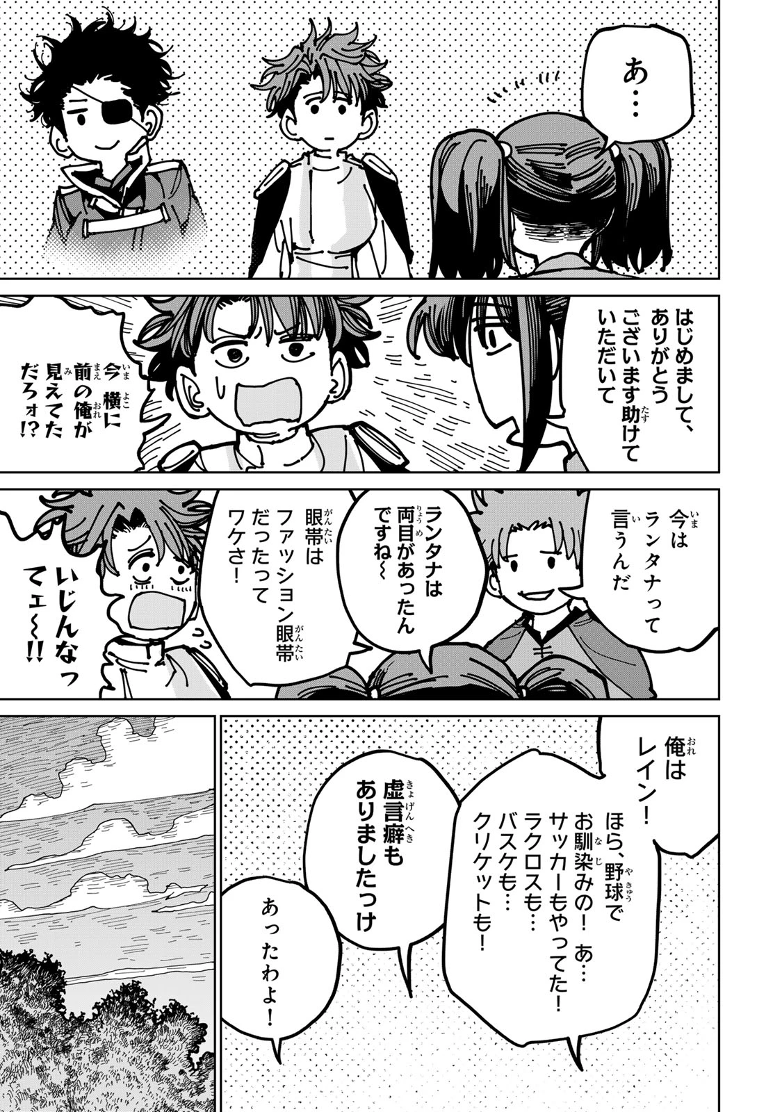 追放されたチート付与魔術師は気ままなセカンドライフを謳歌する。 ～俺は武器だけじゃなく、あらゆるものに『強化ポイント』を付与できるし、俺の意思でいつでも効果を解除できるけど、残った人たち大丈夫？～ 第74.1話 - 5