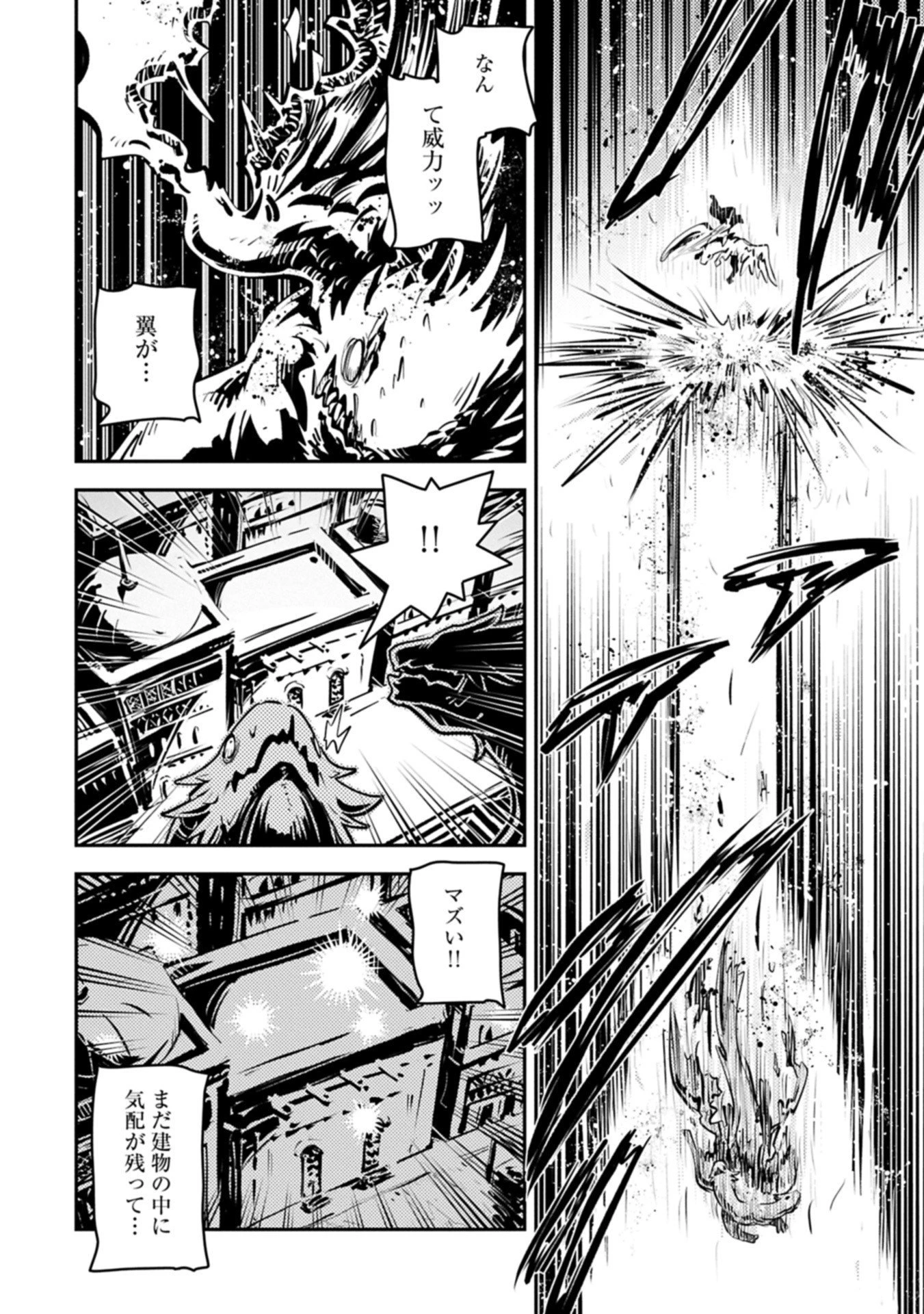 転生したらドラゴンの卵だった~最強以外目指さねぇ~ 第46.2話 - 4