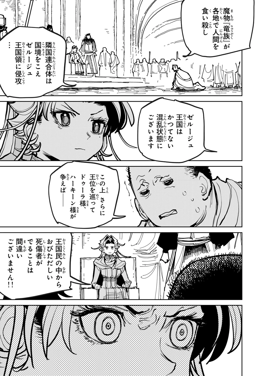 追放されたチート付与魔術師は気ままなセカンドライフを謳歌する。 ～俺は武器だけじゃなく、あらゆるものに『強化ポイント』を付与できるし、俺の意思でいつでも効果を解除できるけど、残った人たち大丈夫？～ 第74.1話 - 7