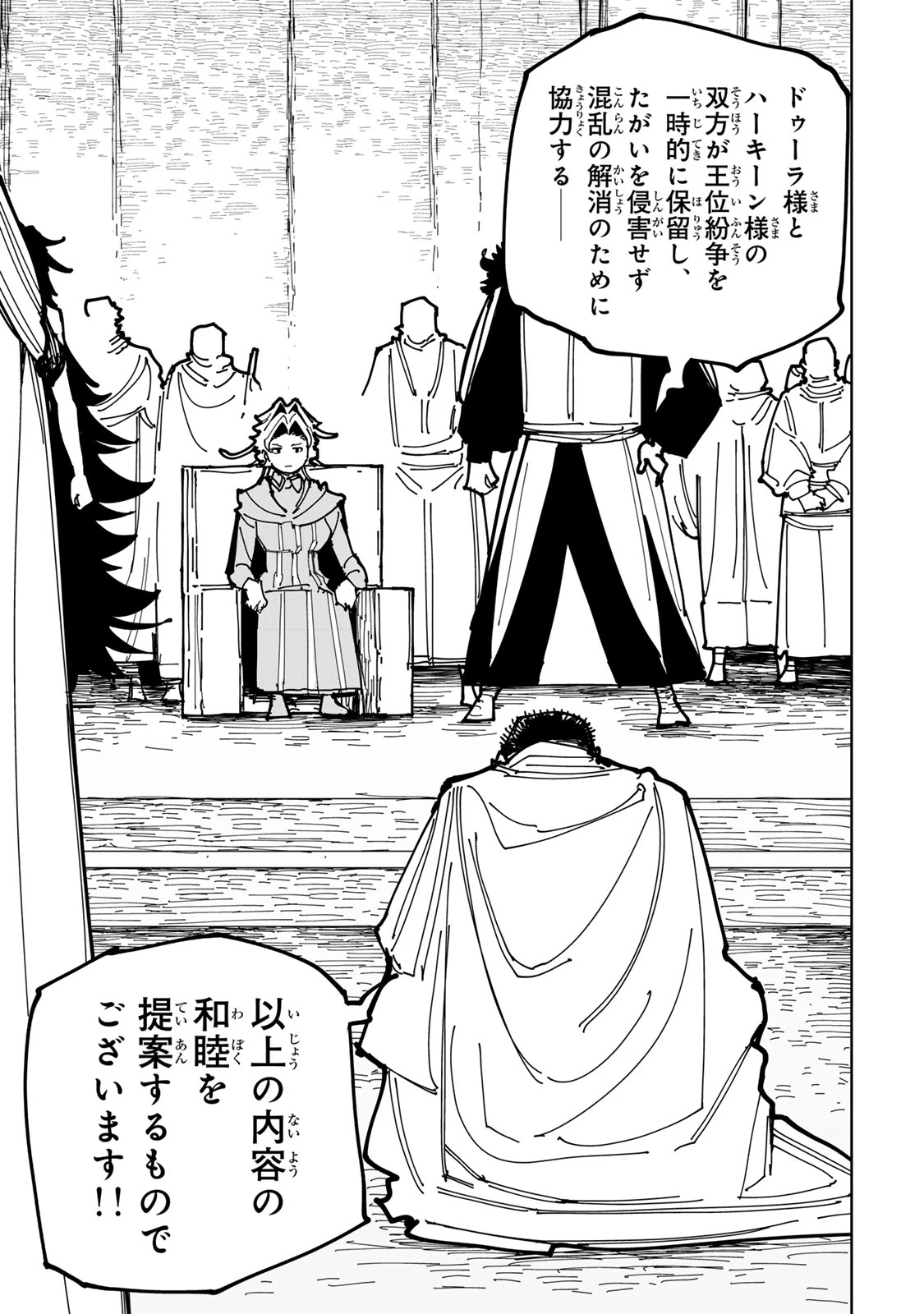 追放されたチート付与魔術師は気ままなセカンドライフを謳歌する。 ～俺は武器だけじゃなく、あらゆるものに『強化ポイント』を付与できるし、俺の意思でいつでも効果を解除できるけど、残った人たち大丈夫？～ 第74.1話 - 9