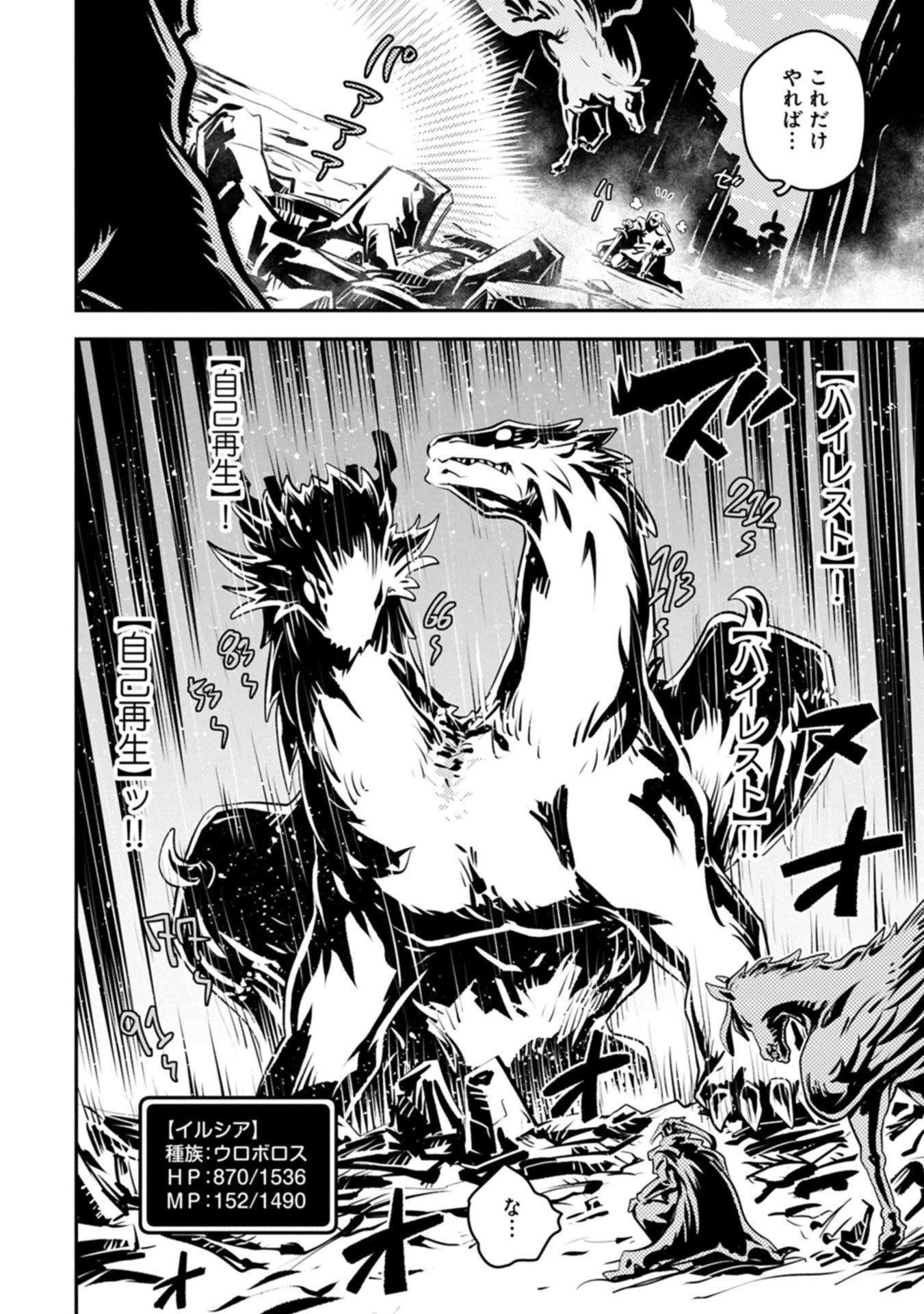 転生したらドラゴンの卵だった~最強以外目指さねぇ~ 第46.2話 - 8