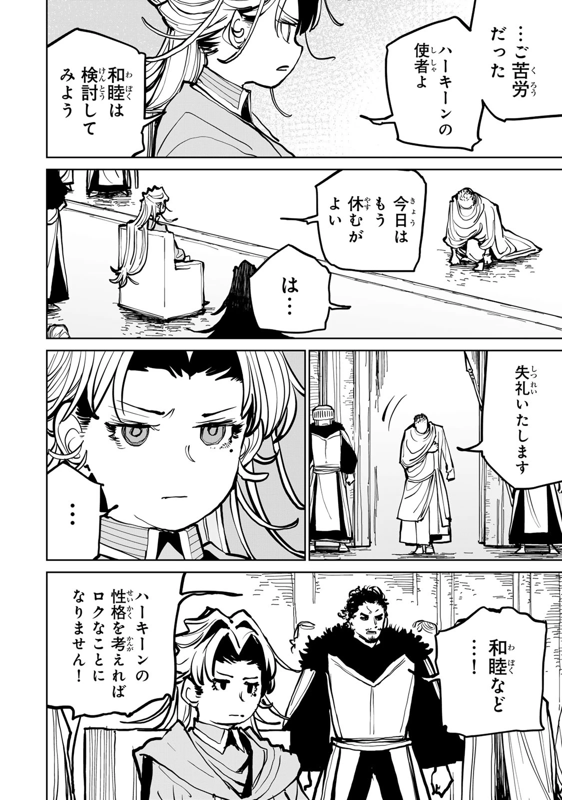 追放されたチート付与魔術師は気ままなセカンドライフを謳歌する。 ～俺は武器だけじゃなく、あらゆるものに『強化ポイント』を付与できるし、俺の意思でいつでも効果を解除できるけど、残った人たち大丈夫？～ 第74.1話 - 10