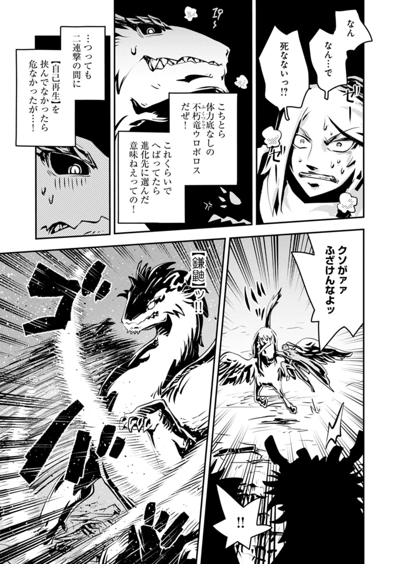 転生したらドラゴンの卵だった~最強以外目指さねぇ~ 第46.2話 - 9