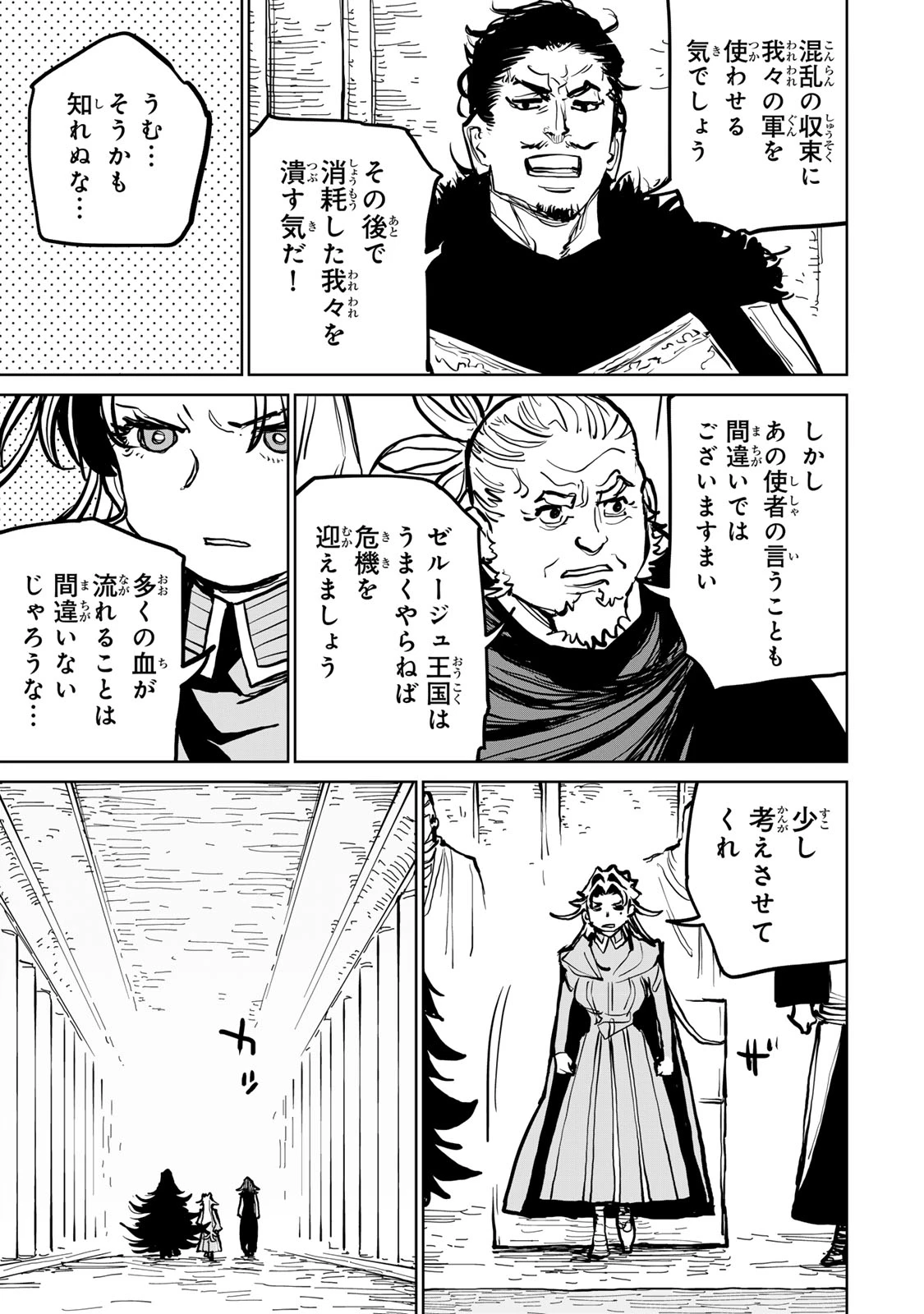 追放されたチート付与魔術師は気ままなセカンドライフを謳歌する。 ～俺は武器だけじゃなく、あらゆるものに『強化ポイント』を付与できるし、俺の意思でいつでも効果を解除できるけど、残った人たち大丈夫？～ 第74.1話 - 11