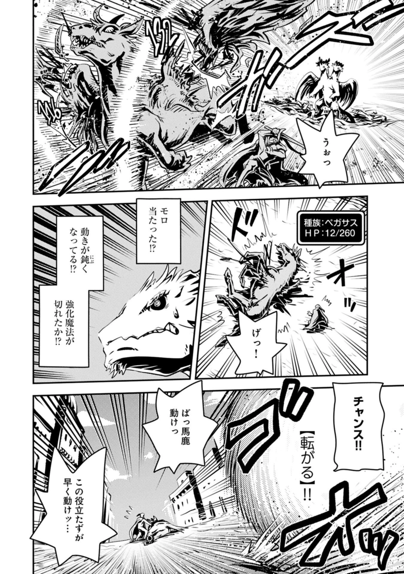 転生したらドラゴンの卵だった~最強以外目指さねぇ~ 第46.2話 - 10